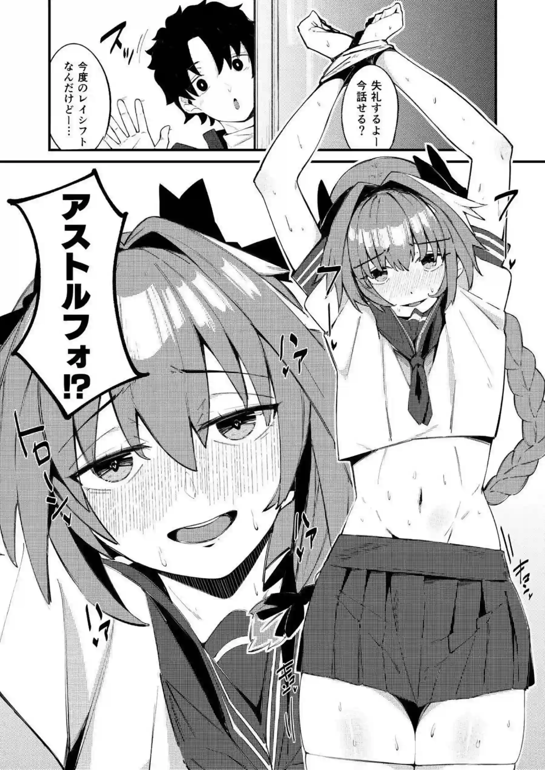 アストルフォがいきなり発情してマスターに跨がり腰を振る！ 男の娘らしい嬌声を上げながら中出しを受け止める！ - PAGE 003