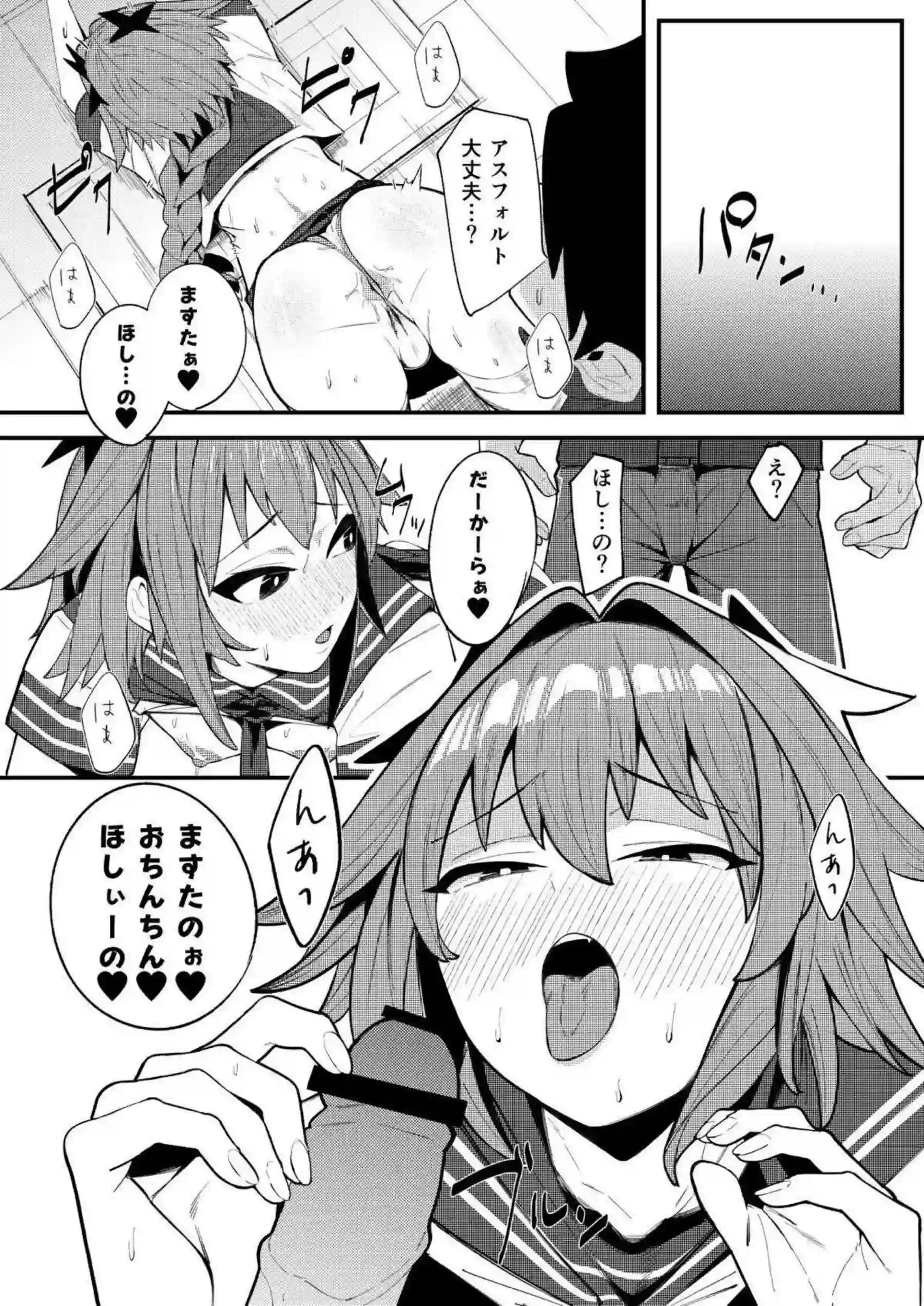 アストルフォがいきなり発情してマスターに跨がり腰を振る！ 男の娘らしい嬌声を上げながら中出しを受け止める！ - PAGE 013