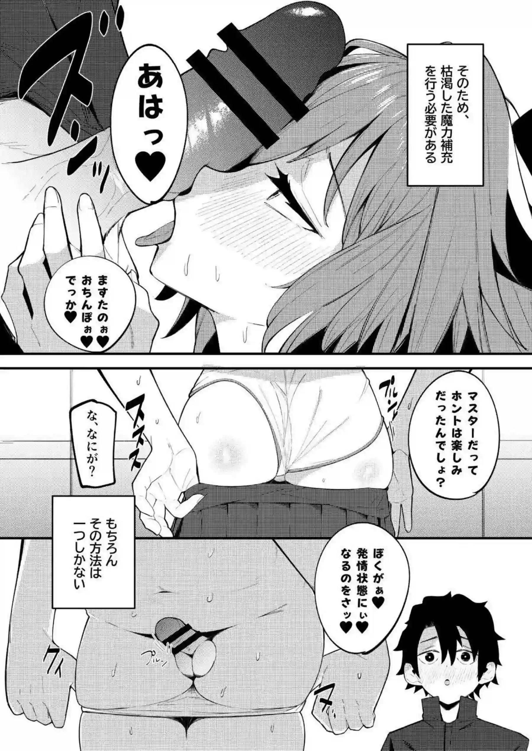 アストルフォがいきなり発情してマスターに跨がり腰を振る！ 男の娘らしい嬌声を上げながら中出しを受け止める！ - PAGE 015