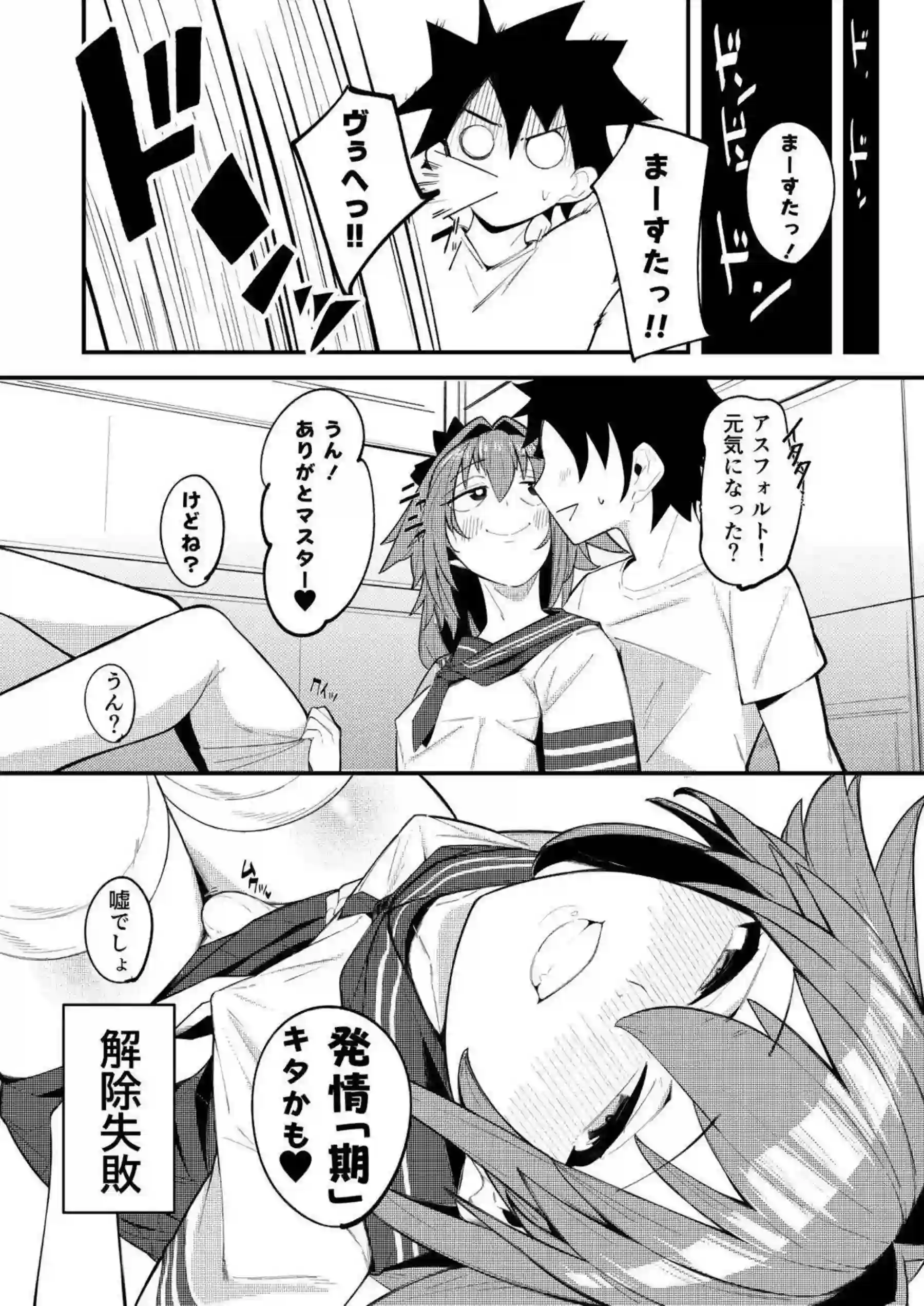 アストルフォがいきなり発情してマスターに跨がり腰を振る！ 男の娘らしい嬌声を上げながら中出しを受け止める！ - PAGE 024