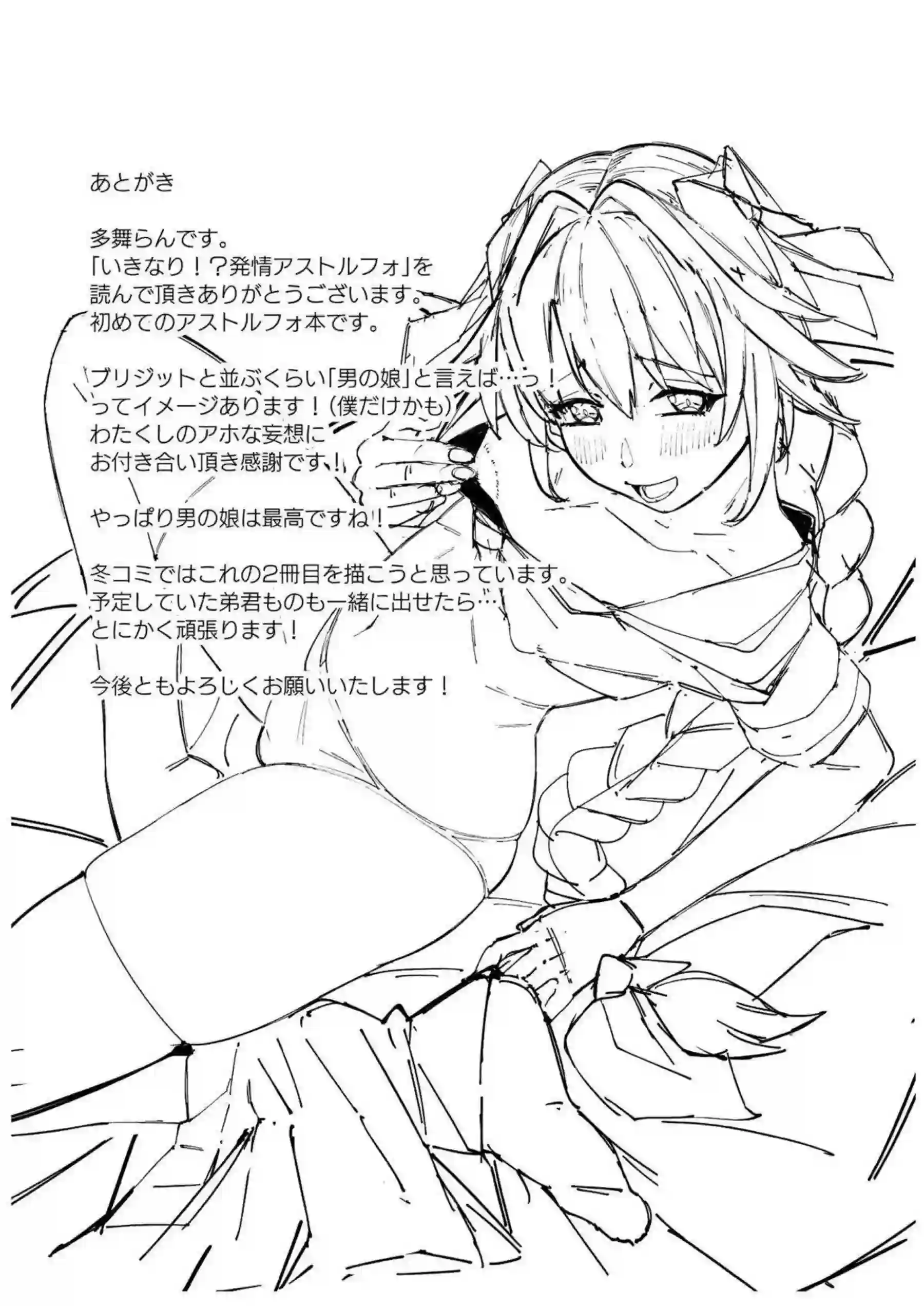 アストルフォがいきなり発情してマスターに跨がり腰を振る！ 男の娘らしい嬌声を上げながら中出しを受け止める！ - PAGE 025