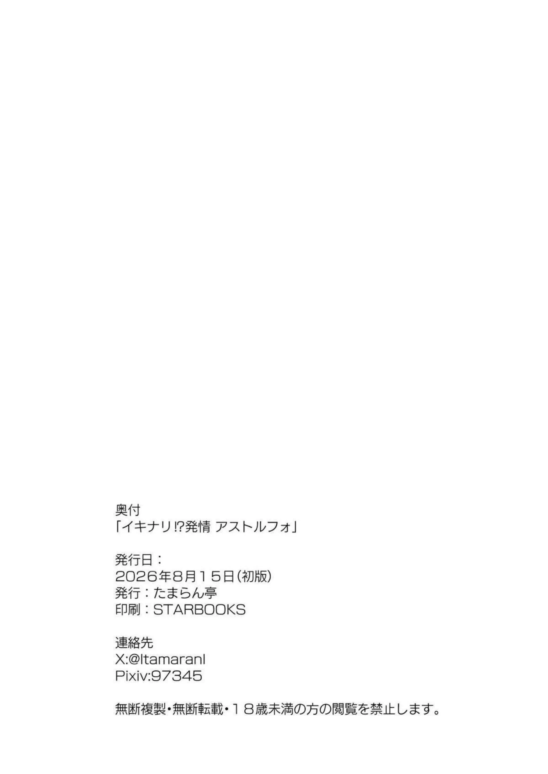 アストルフォがいきなり発情してマスターに跨がり腰を振る！ 男の娘らしい嬌声を上げながら中出しを受け止める！ - PAGE 026
