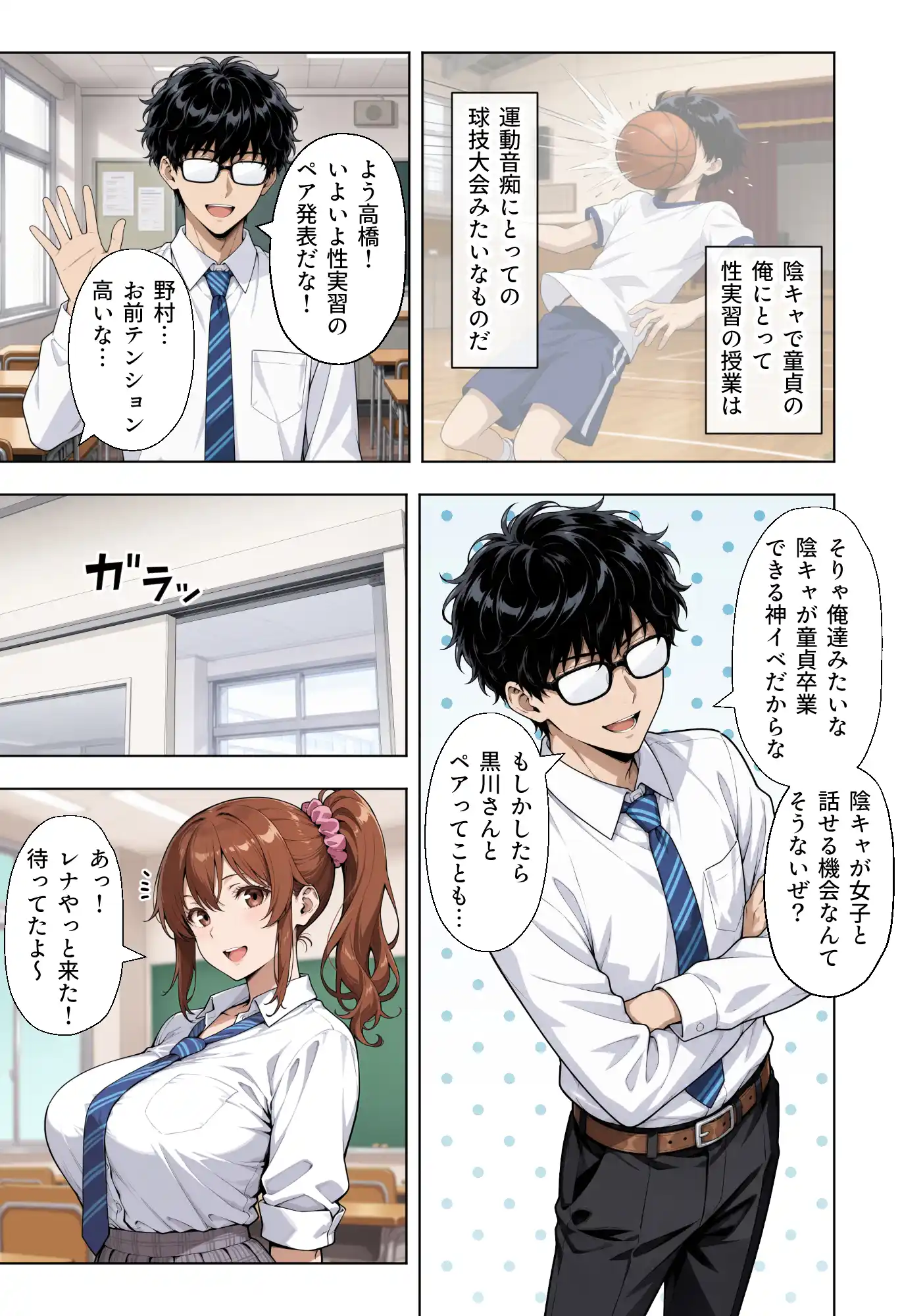 童貞の俺が性実習の授業で彼氏持ち一軍ギャルと遺伝子相性SSSだった件[ベビーリーフ工房] - PAGE 004