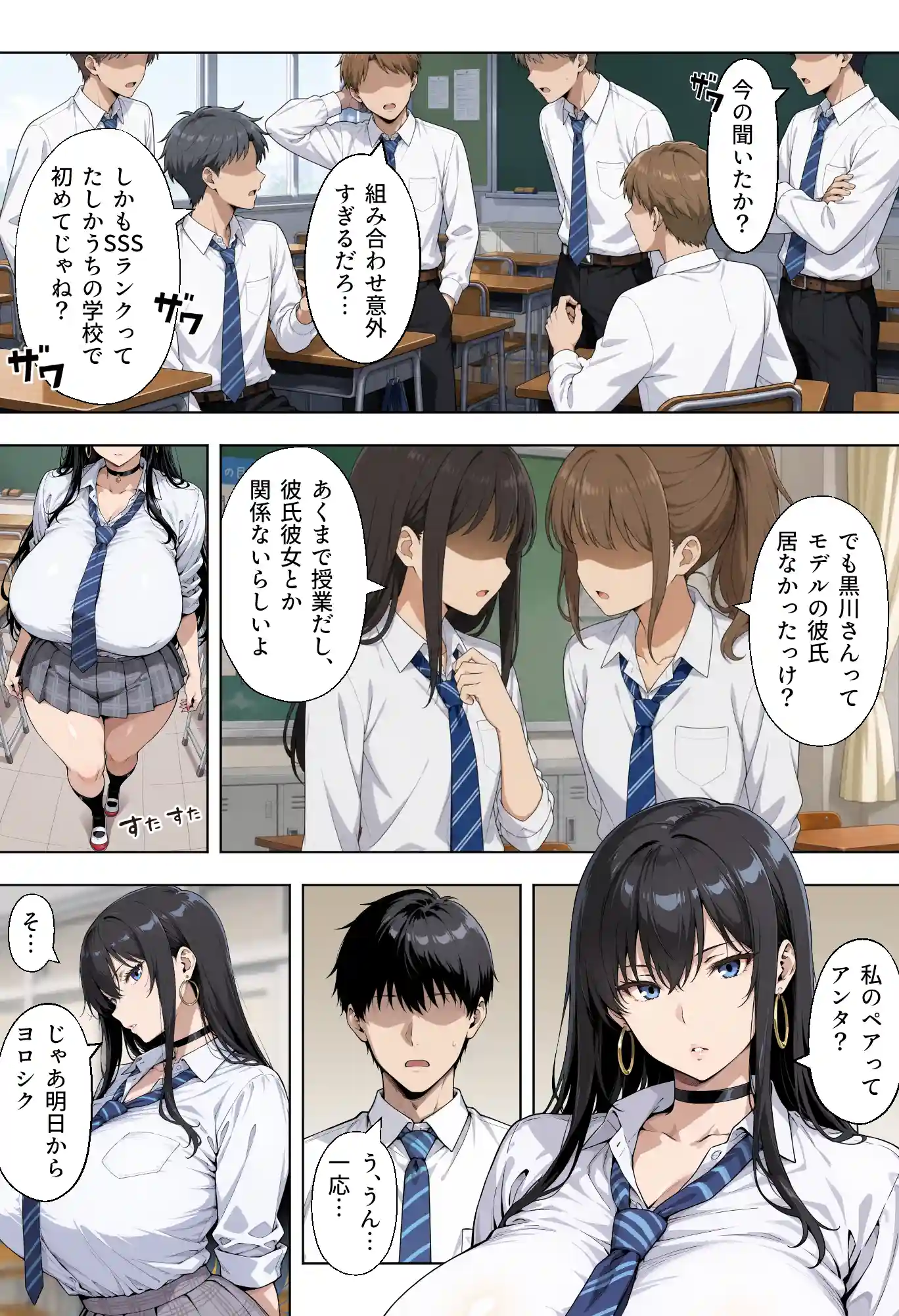 童貞の俺が性実習の授業で彼氏持ち一軍ギャルと遺伝子相性SSSだった件[ベビーリーフ工房] - PAGE 009