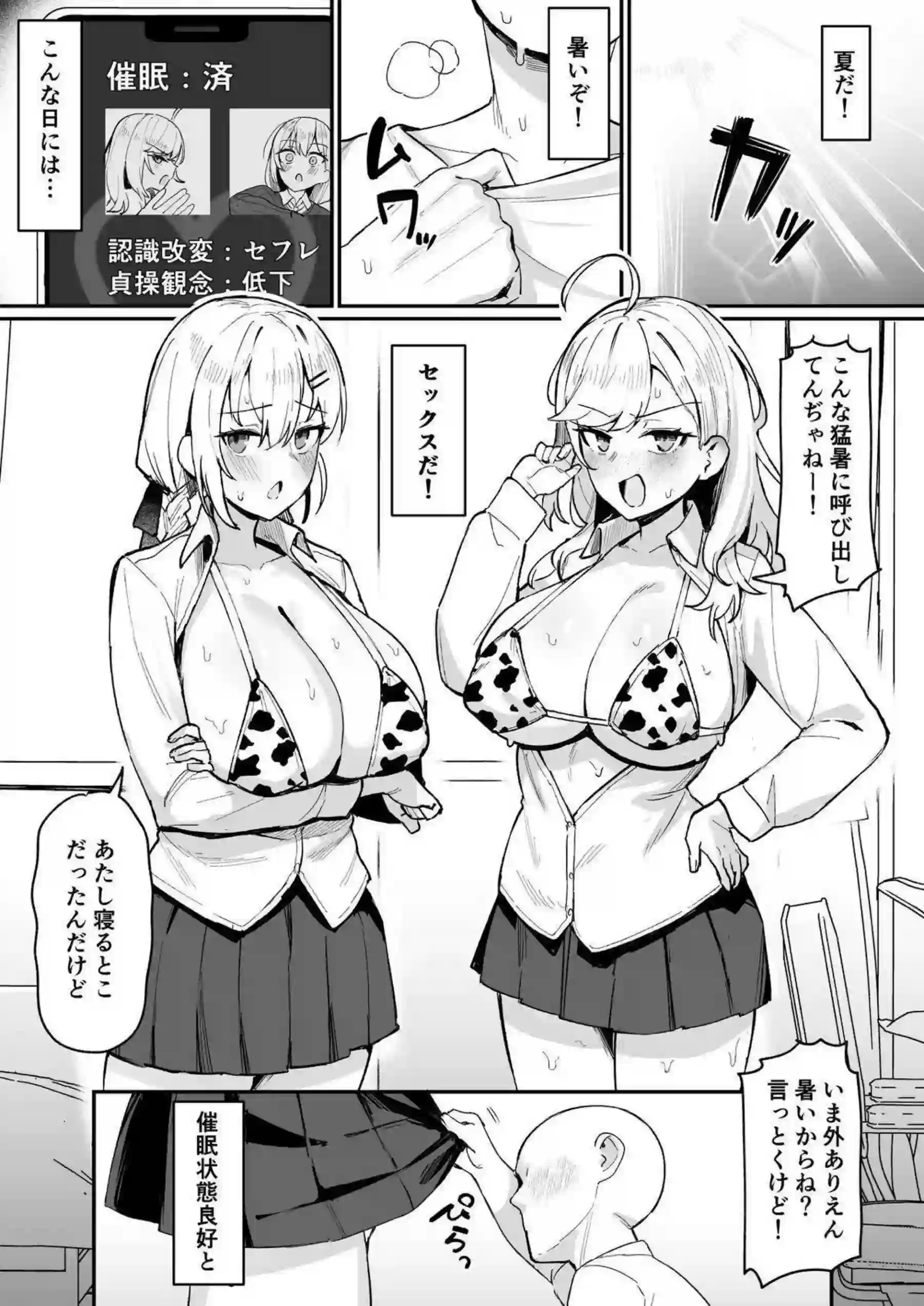 鷹宮リオンが催眠でセフレ化して汗だく交尾する！ 葉加瀬冬雪が友達同士で連続絶頂する！ - PAGE 002