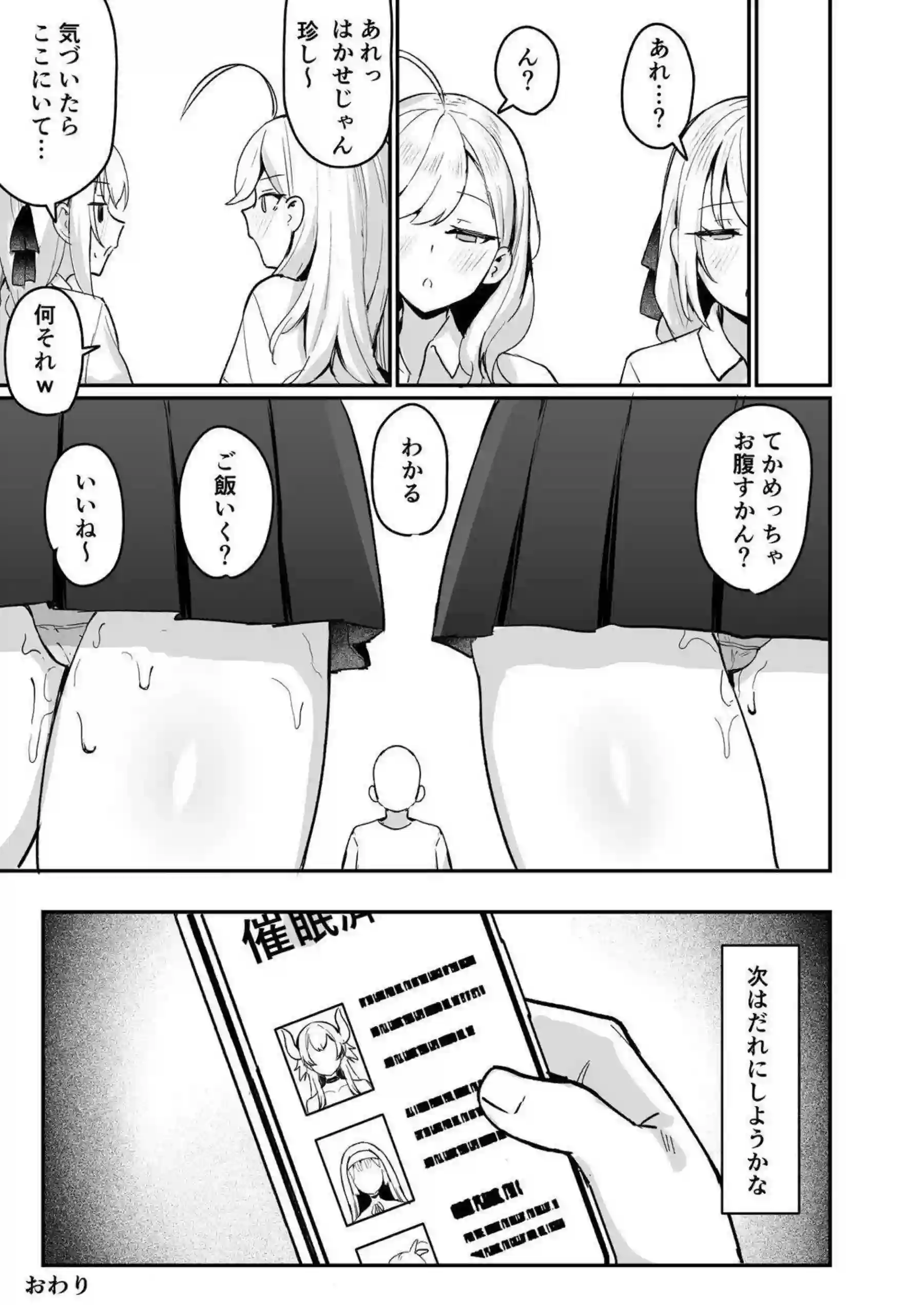 鷹宮リオンが催眠でセフレ化して汗だく交尾する！ 葉加瀬冬雪が友達同士で連続絶頂する！ - PAGE 032
