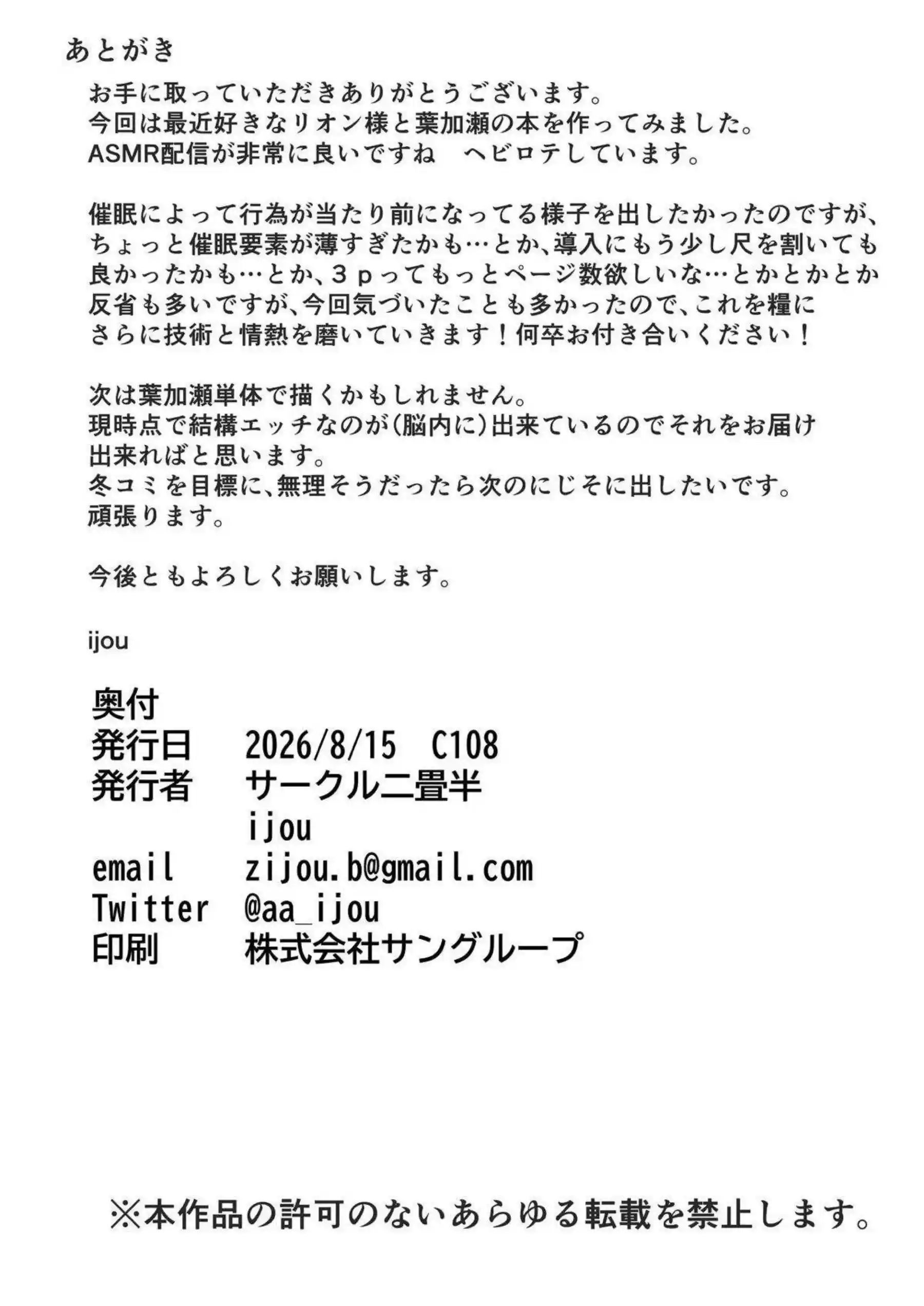鷹宮リオンが催眠でセフレ化して汗だく交尾する！ 葉加瀬冬雪が友達同士で連続絶頂する！ - PAGE 033