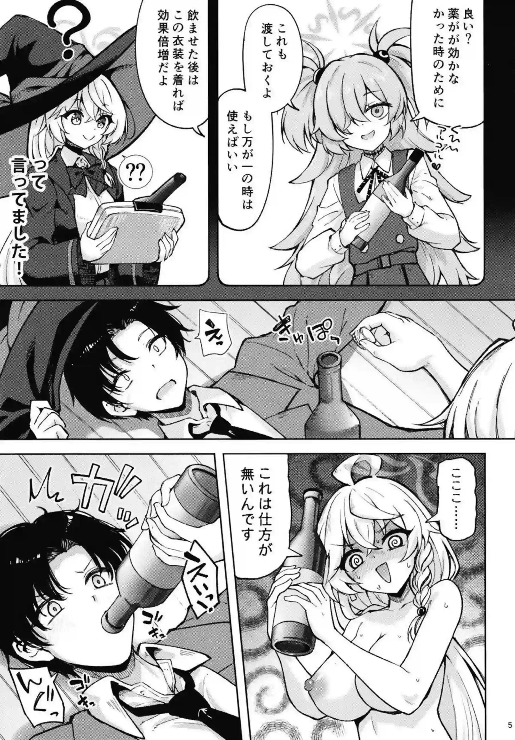 白尾エリが回復魔法でマスターを元気にする！ マナ暴走で濃厚交尾に発展する！ - PAGE 004