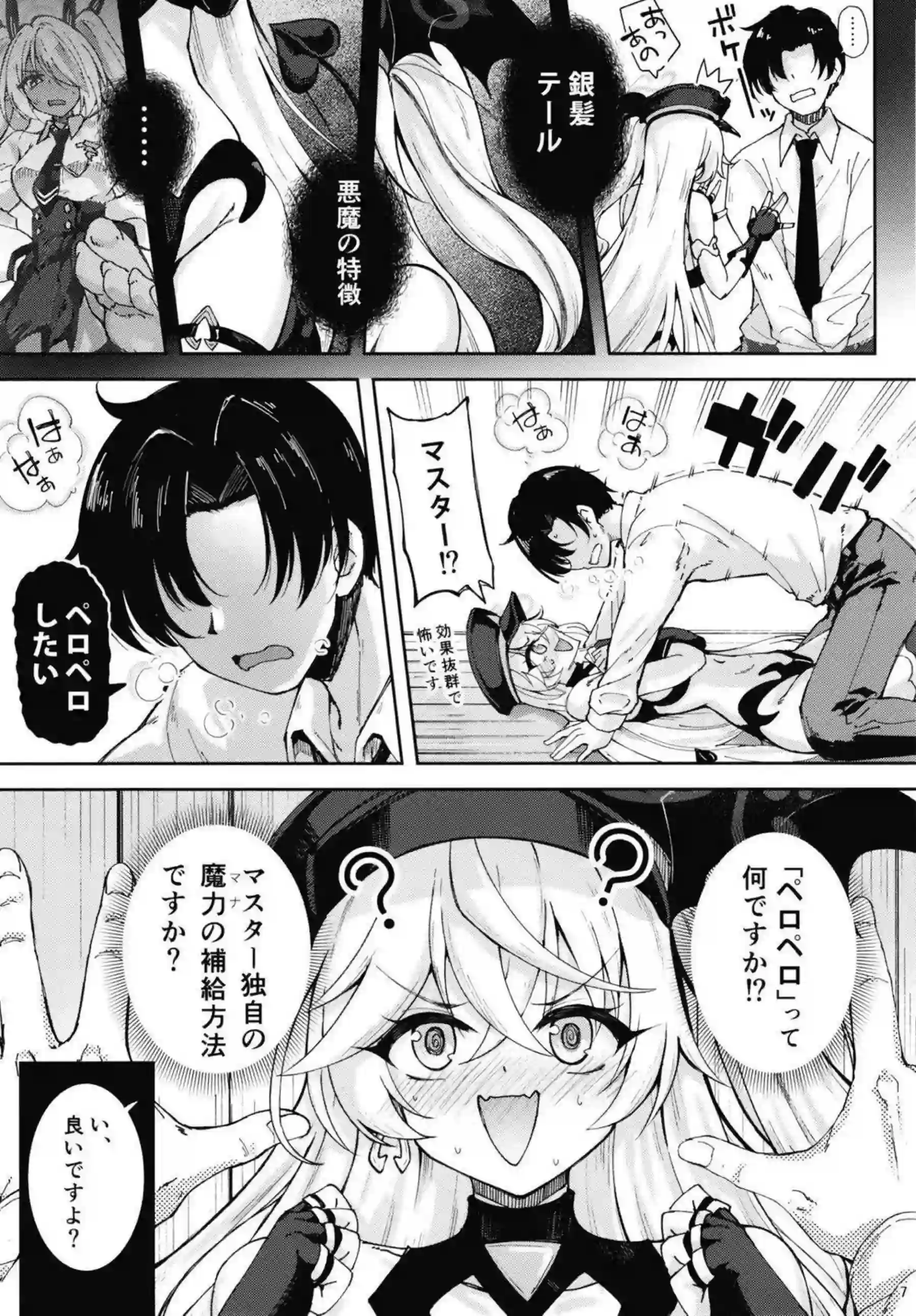 白尾エリが回復魔法でマスターを元気にする！ マナ暴走で濃厚交尾に発展する！ - PAGE 006