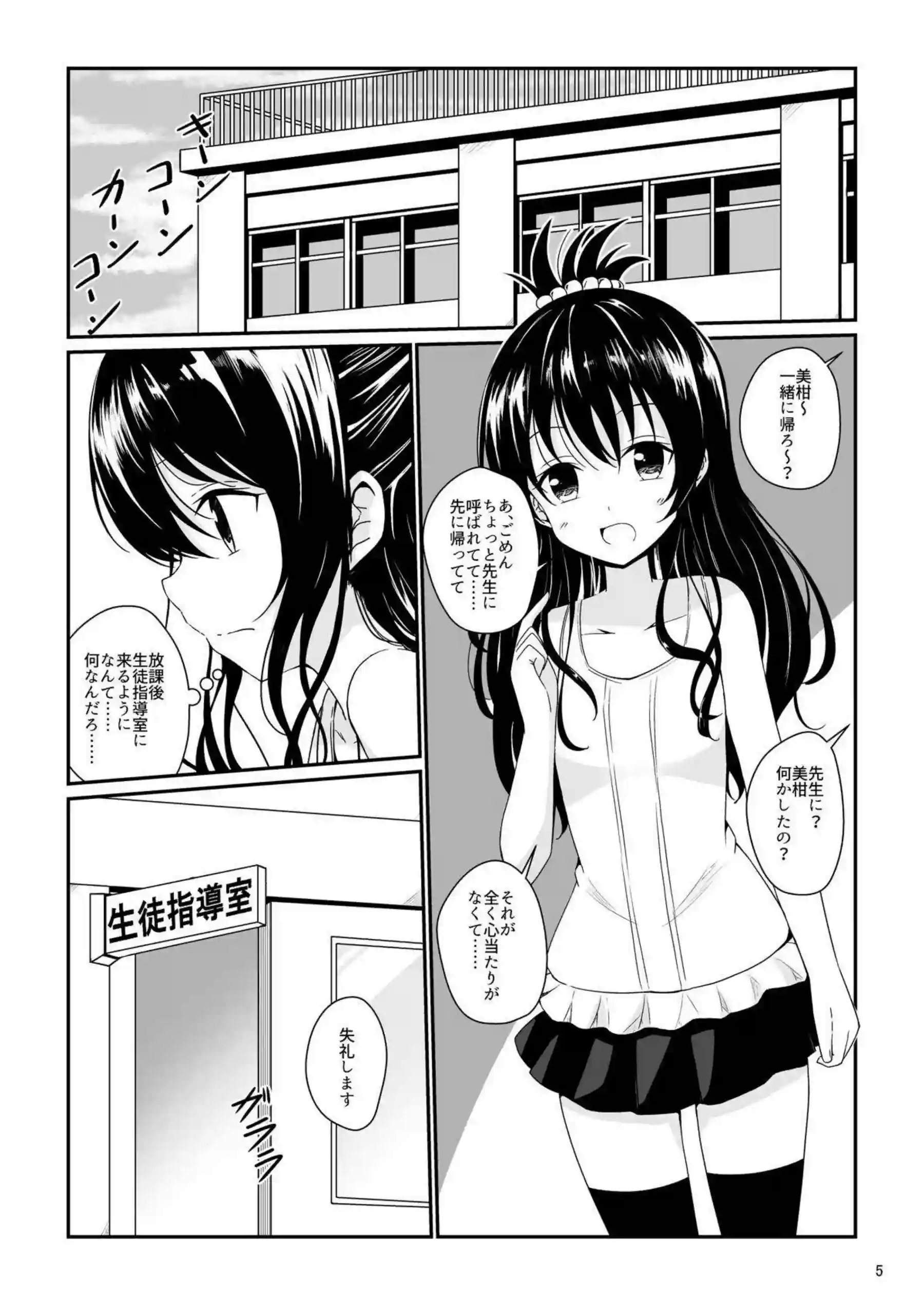 結城美柑が調教で快楽に溺れる！ 体を徹底的に躾けられて堕ちる！ - PAGE 004