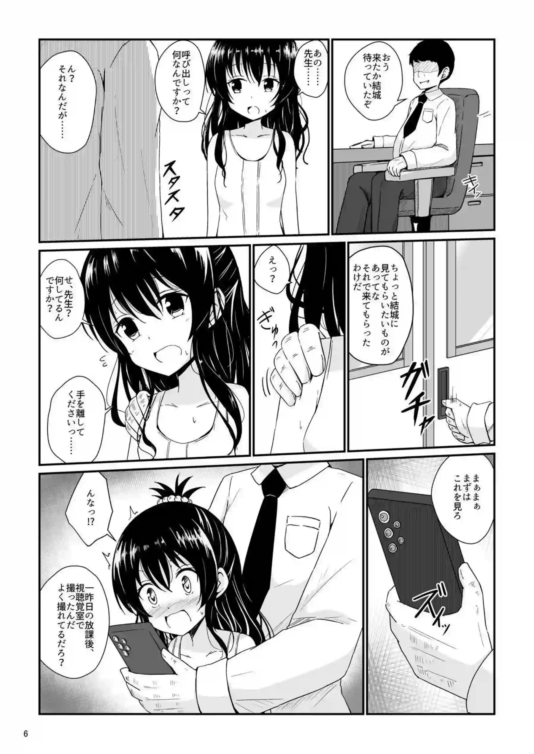 結城美柑が調教で快楽に溺れる！ 体を徹底的に躾けられて堕ちる！ - PAGE 005