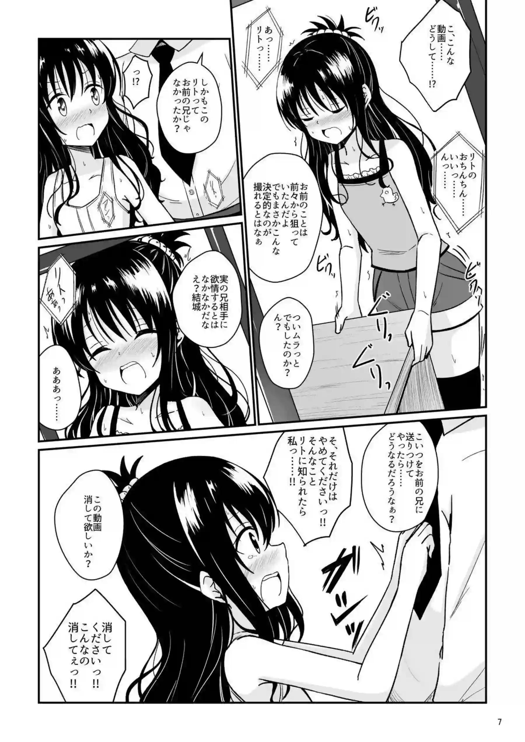 結城美柑が調教で快楽に溺れる！ 体を徹底的に躾けられて堕ちる！ - PAGE 006