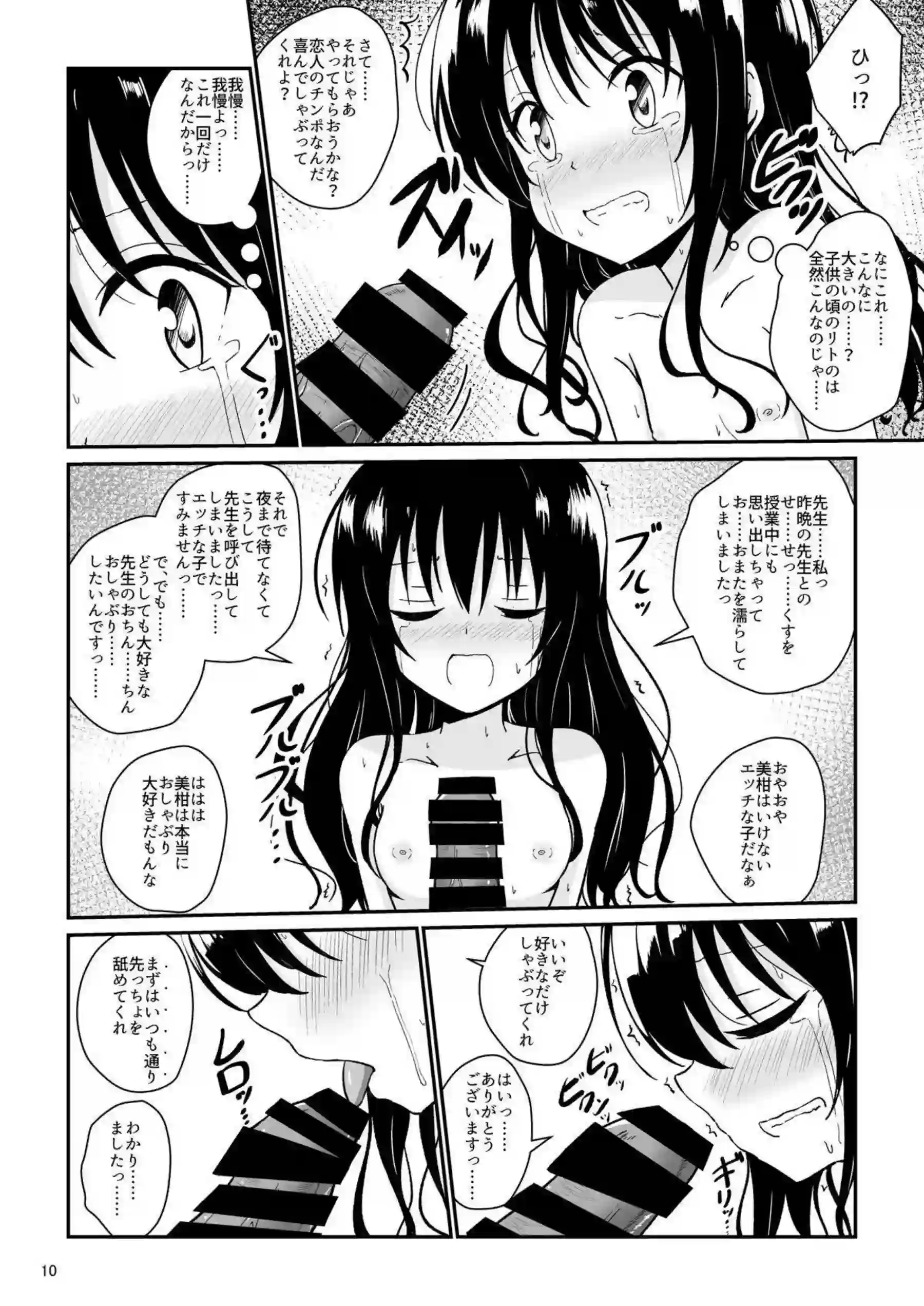 結城美柑が調教で快楽に溺れる！ 体を徹底的に躾けられて堕ちる！ - PAGE 009