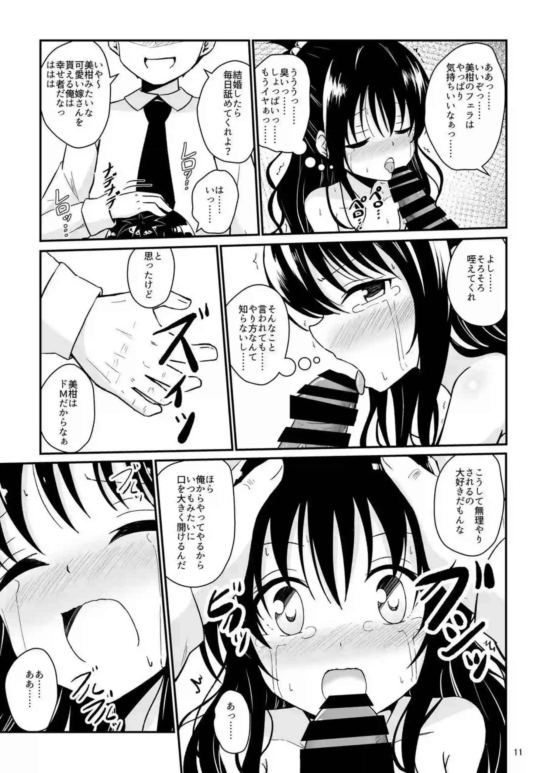 結城美柑が調教で快楽に溺れる！ 体を徹底的に躾けられて堕ちる！ - PAGE 010