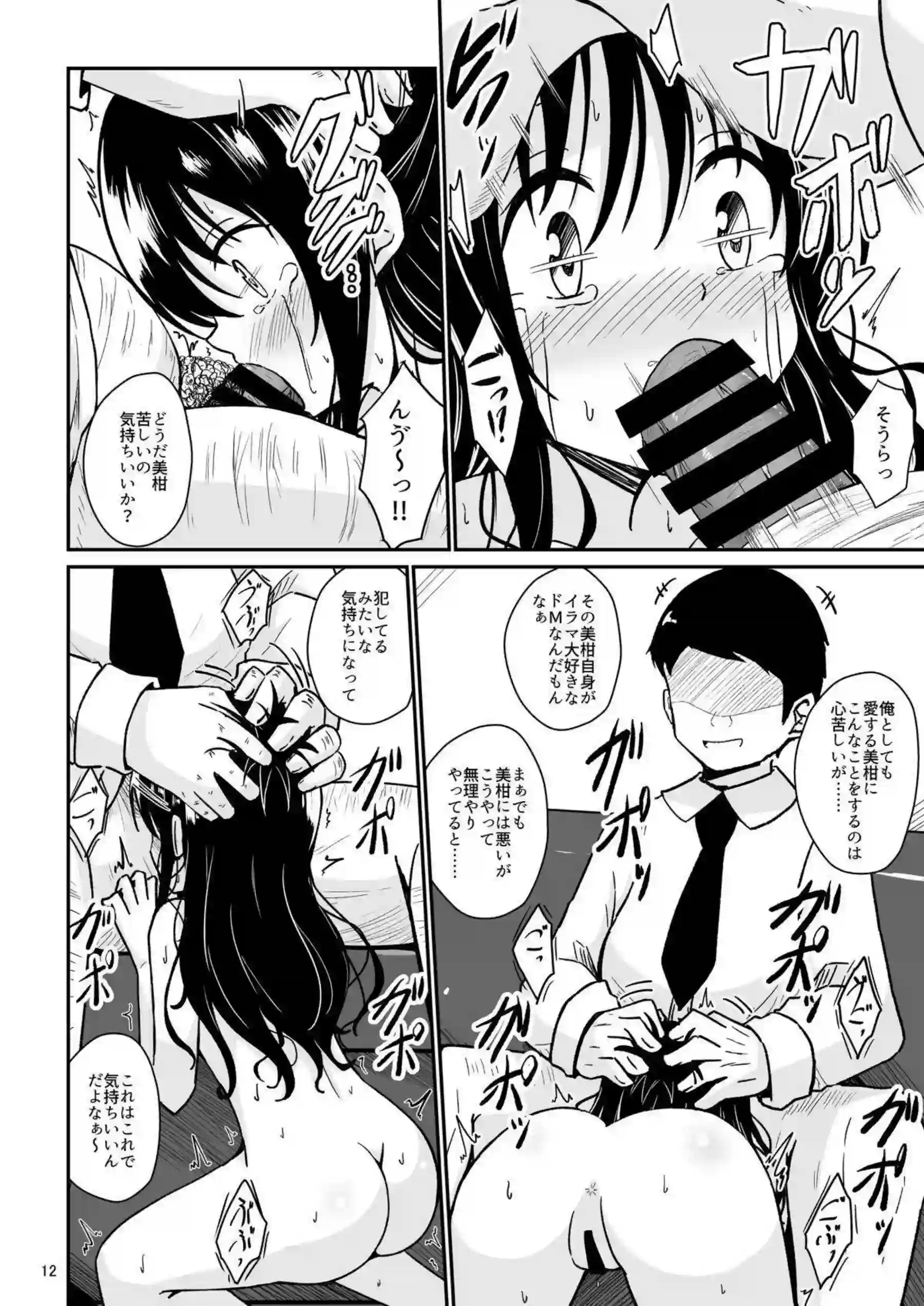 結城美柑が調教で快楽に溺れる！ 体を徹底的に躾けられて堕ちる！ - PAGE 011
