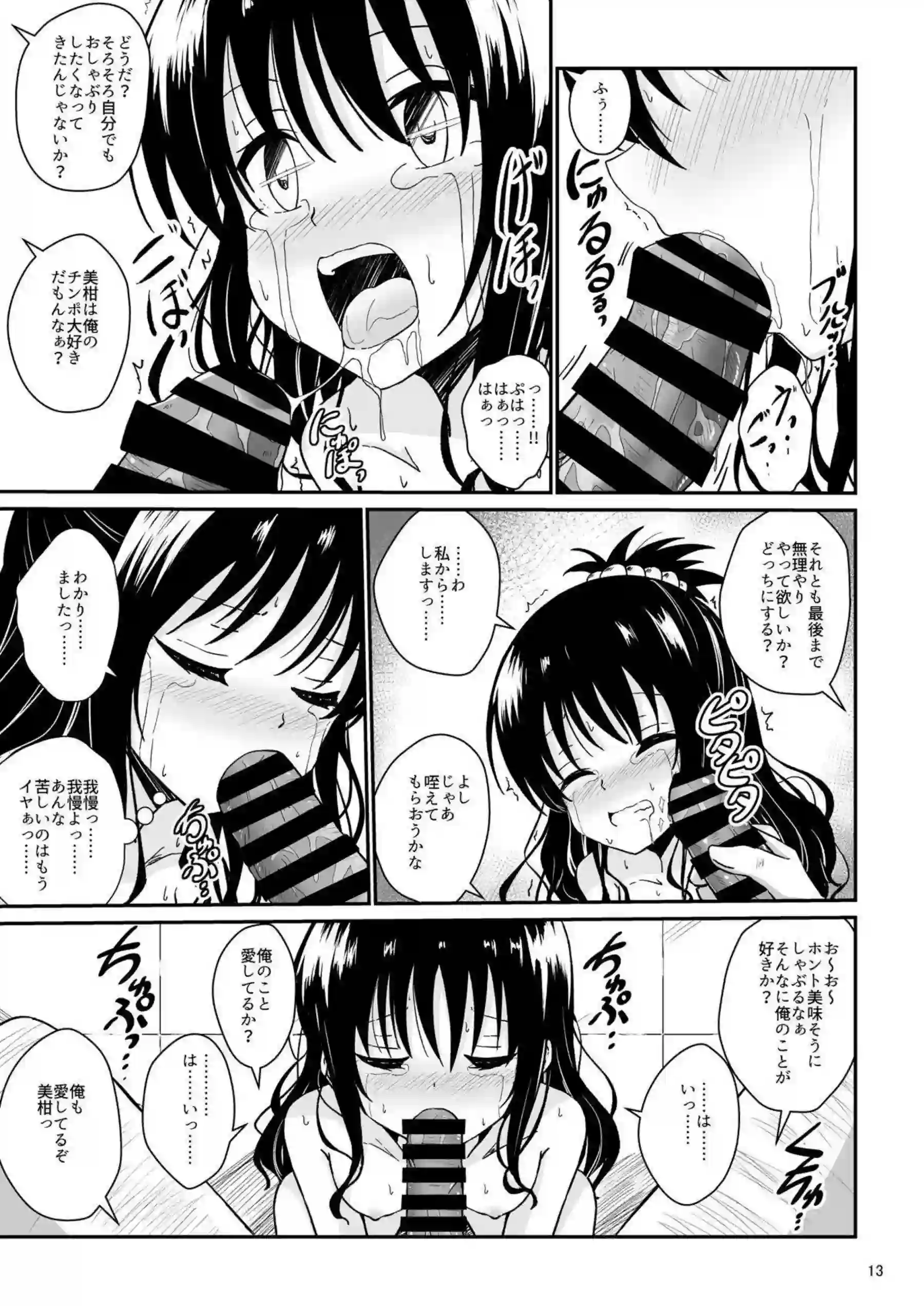 結城美柑が調教で快楽に溺れる！ 体を徹底的に躾けられて堕ちる！ - PAGE 012