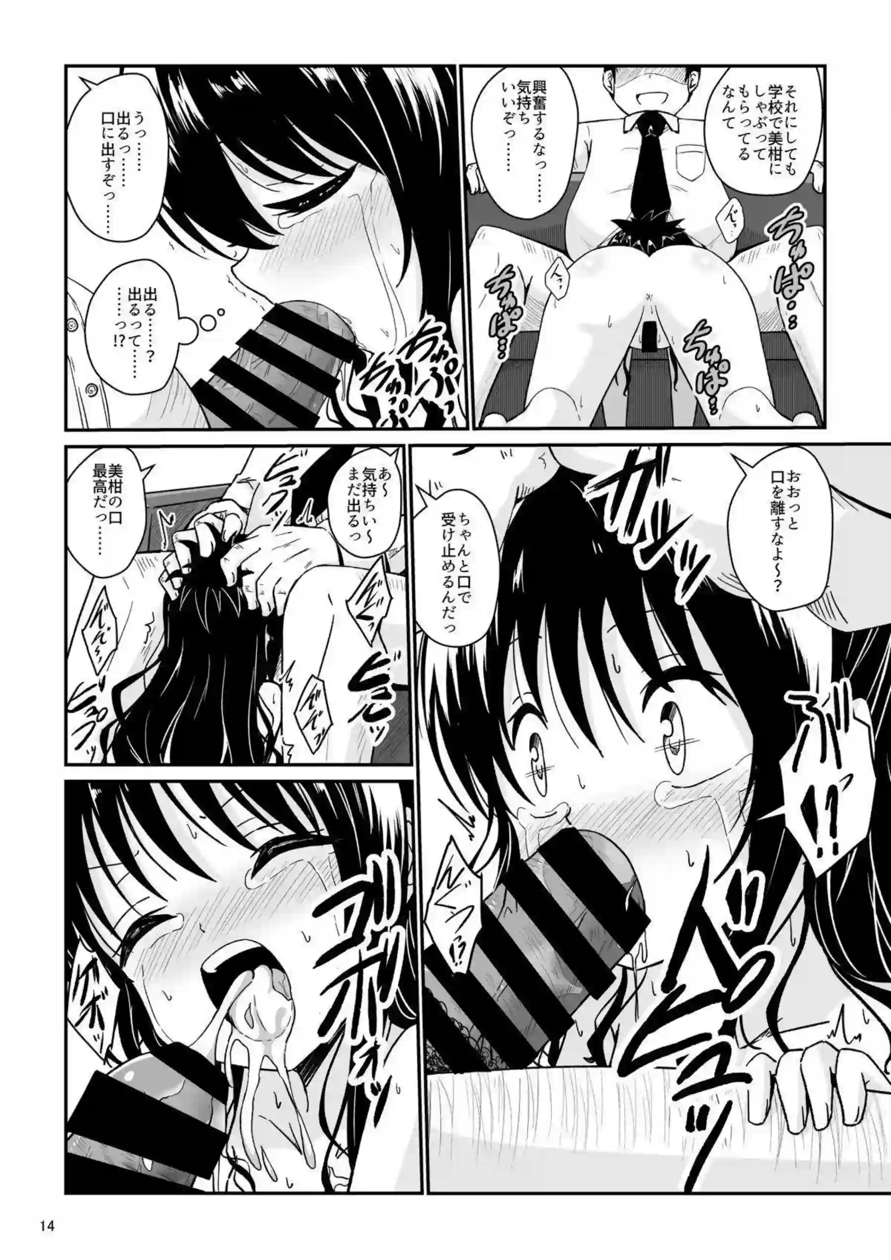 結城美柑が調教で快楽に溺れる！ 体を徹底的に躾けられて堕ちる！ - PAGE 013