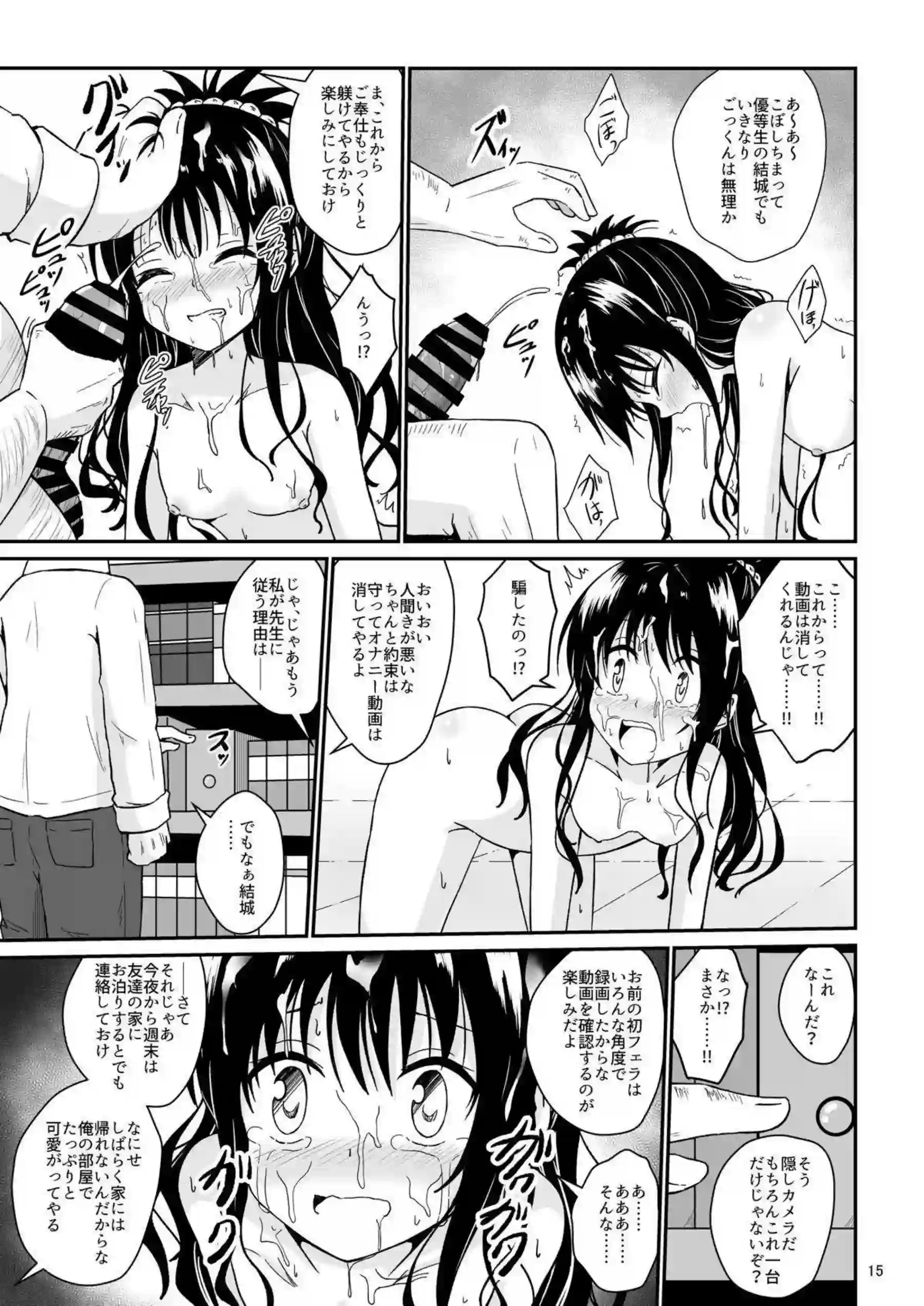 結城美柑が調教で快楽に溺れる！ 体を徹底的に躾けられて堕ちる！ - PAGE 014