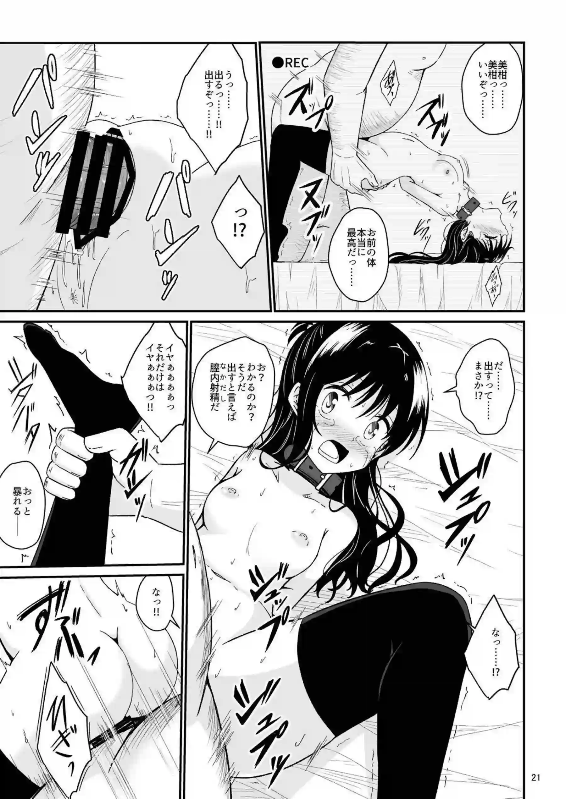 結城美柑が調教で快楽に溺れる！ 体を徹底的に躾けられて堕ちる！ - PAGE 020