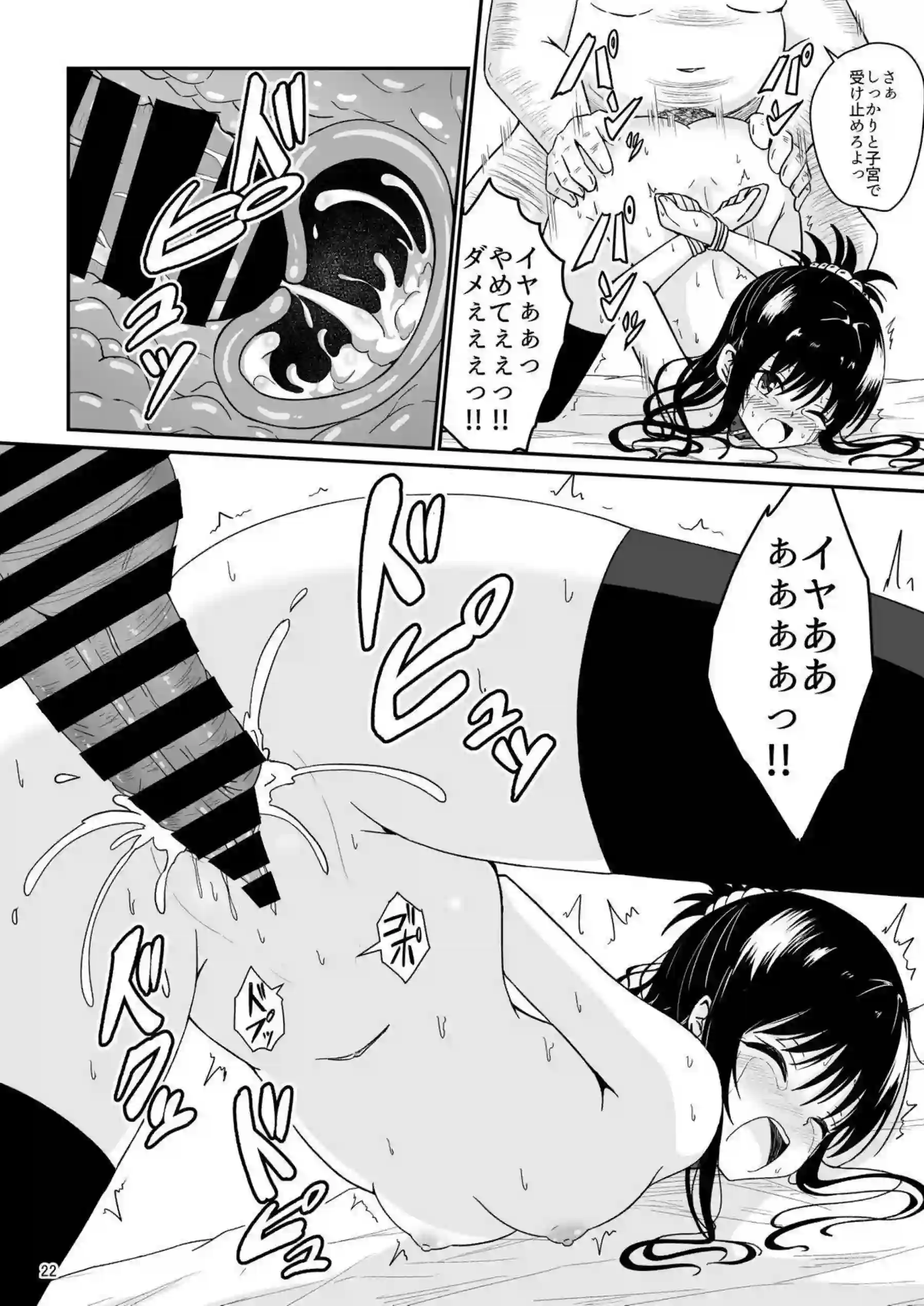 結城美柑が調教で快楽に溺れる！ 体を徹底的に躾けられて堕ちる！ - PAGE 021