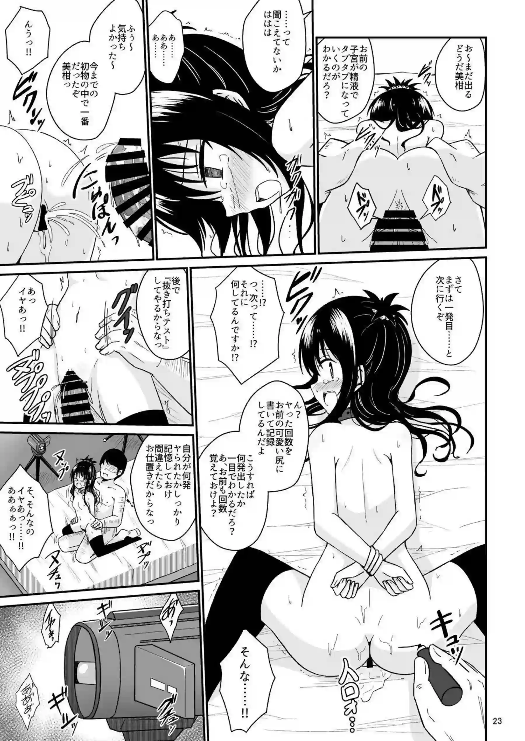 結城美柑が調教で快楽に溺れる！ 体を徹底的に躾けられて堕ちる！ - PAGE 022