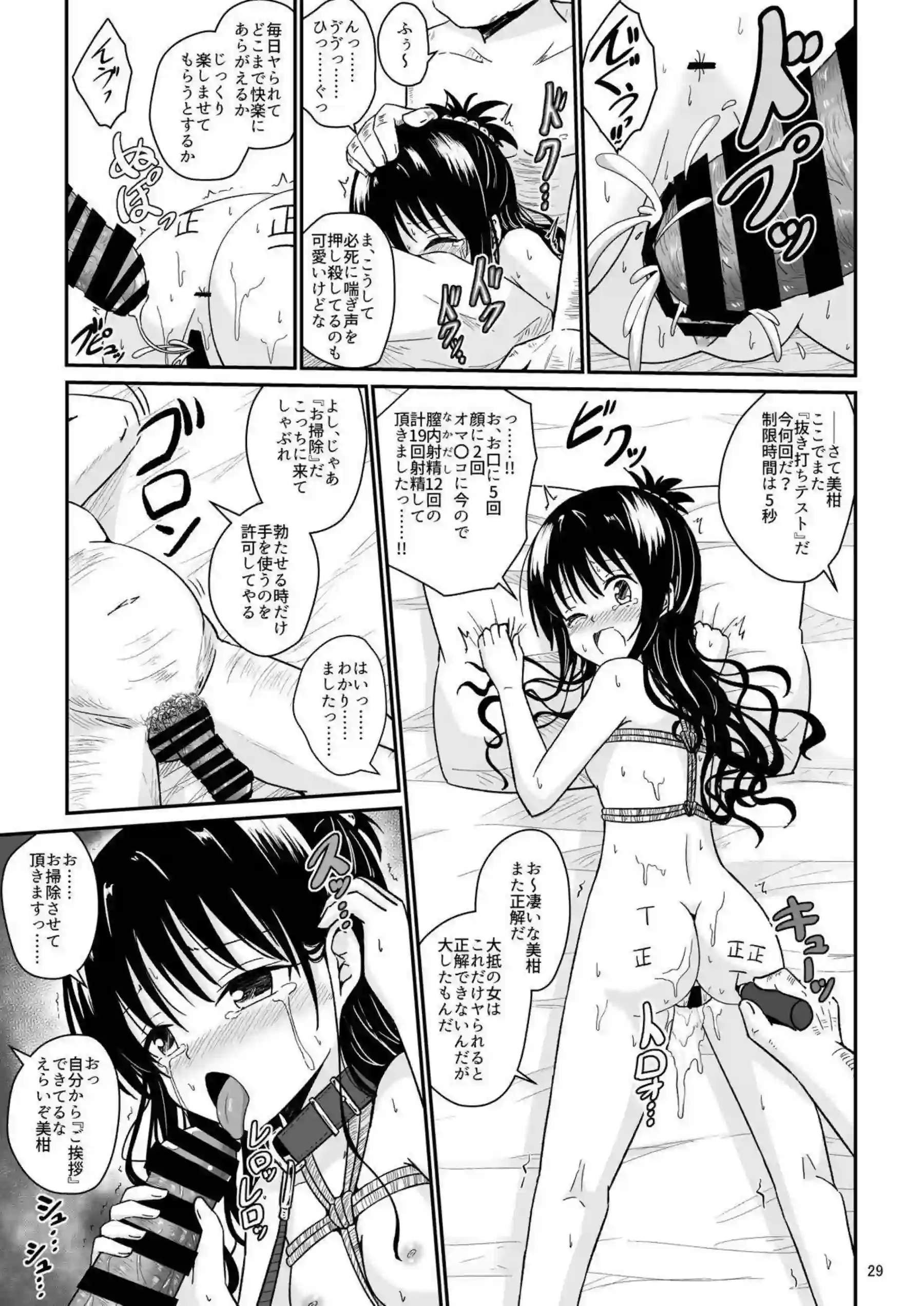 結城美柑が調教で快楽に溺れる！ 体を徹底的に躾けられて堕ちる！ - PAGE 028