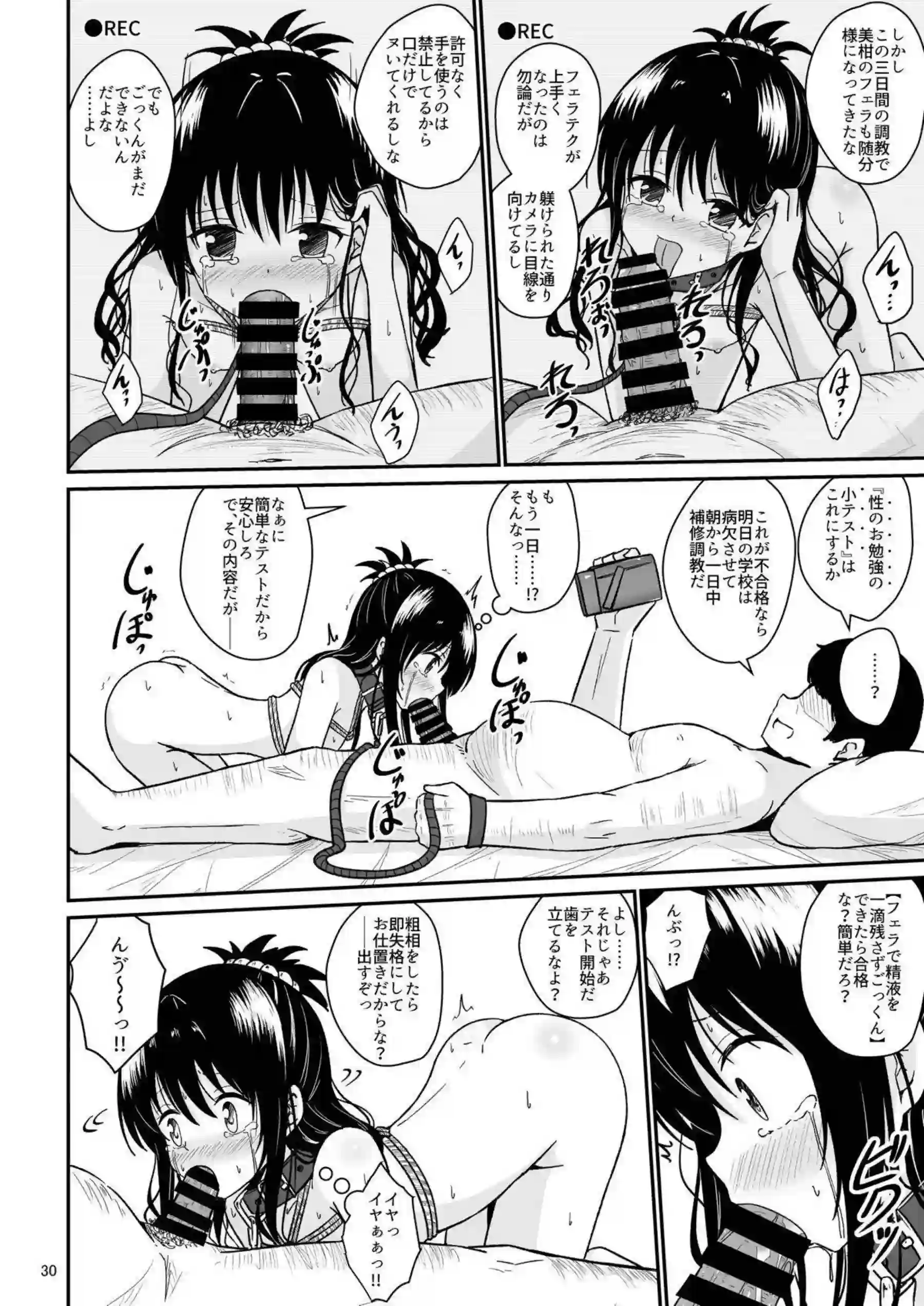 結城美柑が調教で快楽に溺れる！ 体を徹底的に躾けられて堕ちる！ - PAGE 029