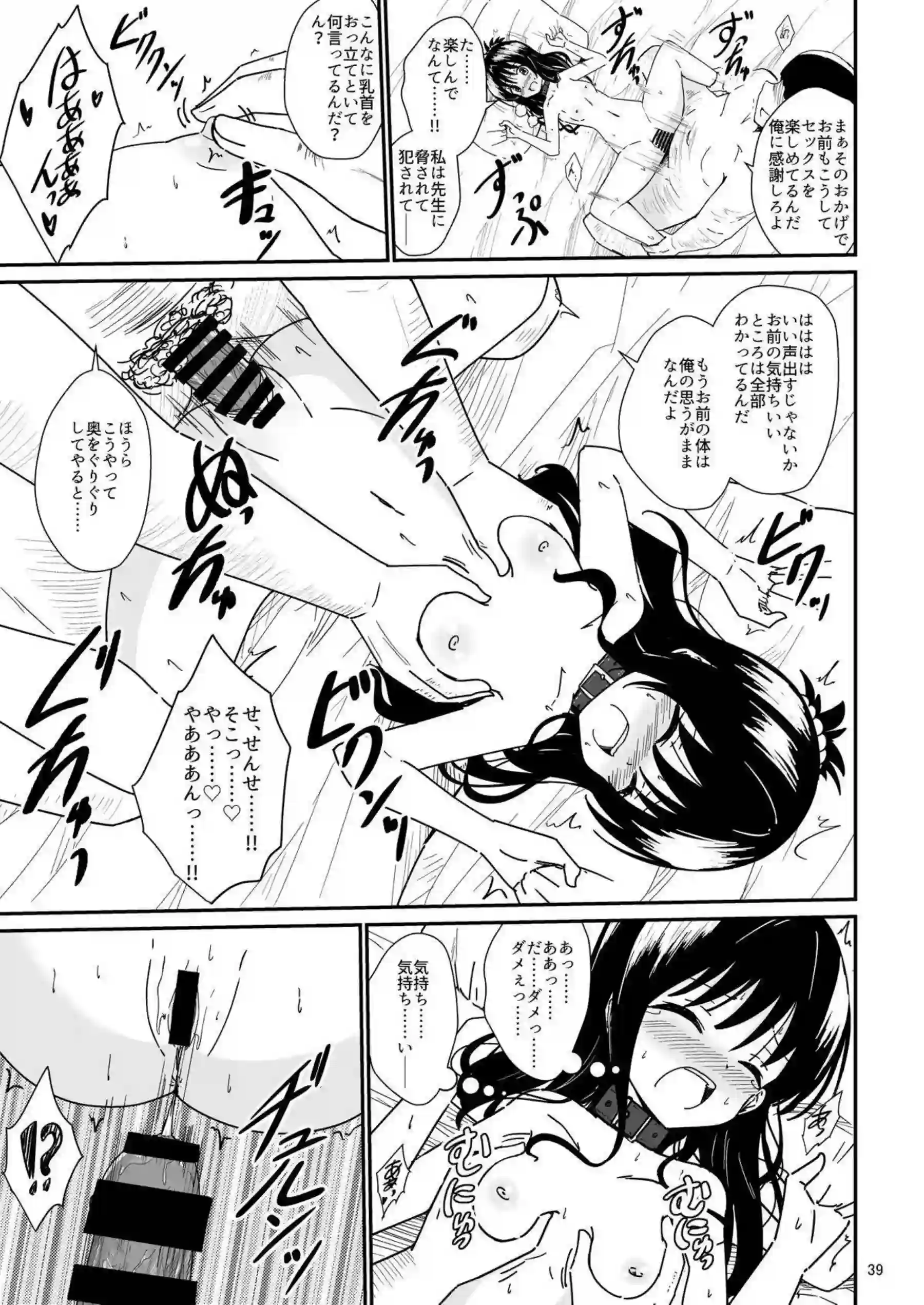 結城美柑が調教で快楽に溺れる！ 体を徹底的に躾けられて堕ちる！ - PAGE 038