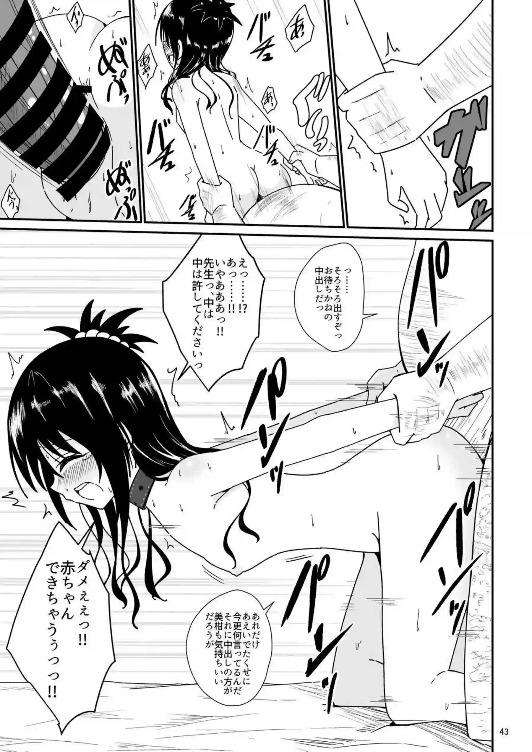 結城美柑が調教で快楽に溺れる！ 体を徹底的に躾けられて堕ちる！ - PAGE 042