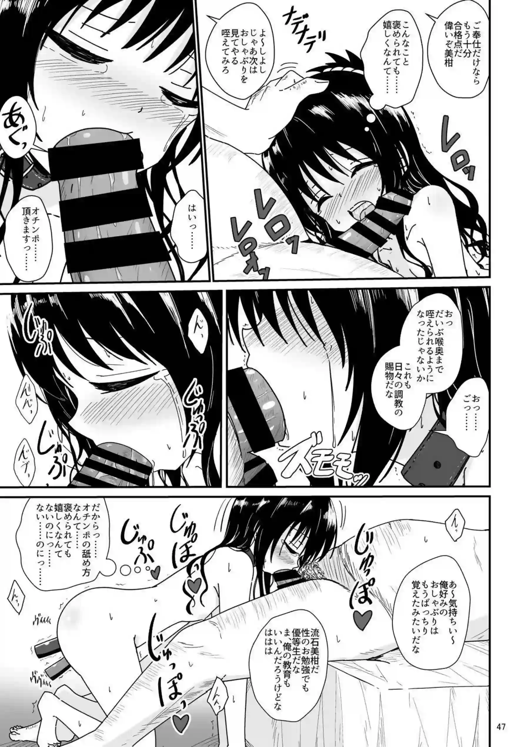 結城美柑が調教で快楽に溺れる！ 体を徹底的に躾けられて堕ちる！ - PAGE 046