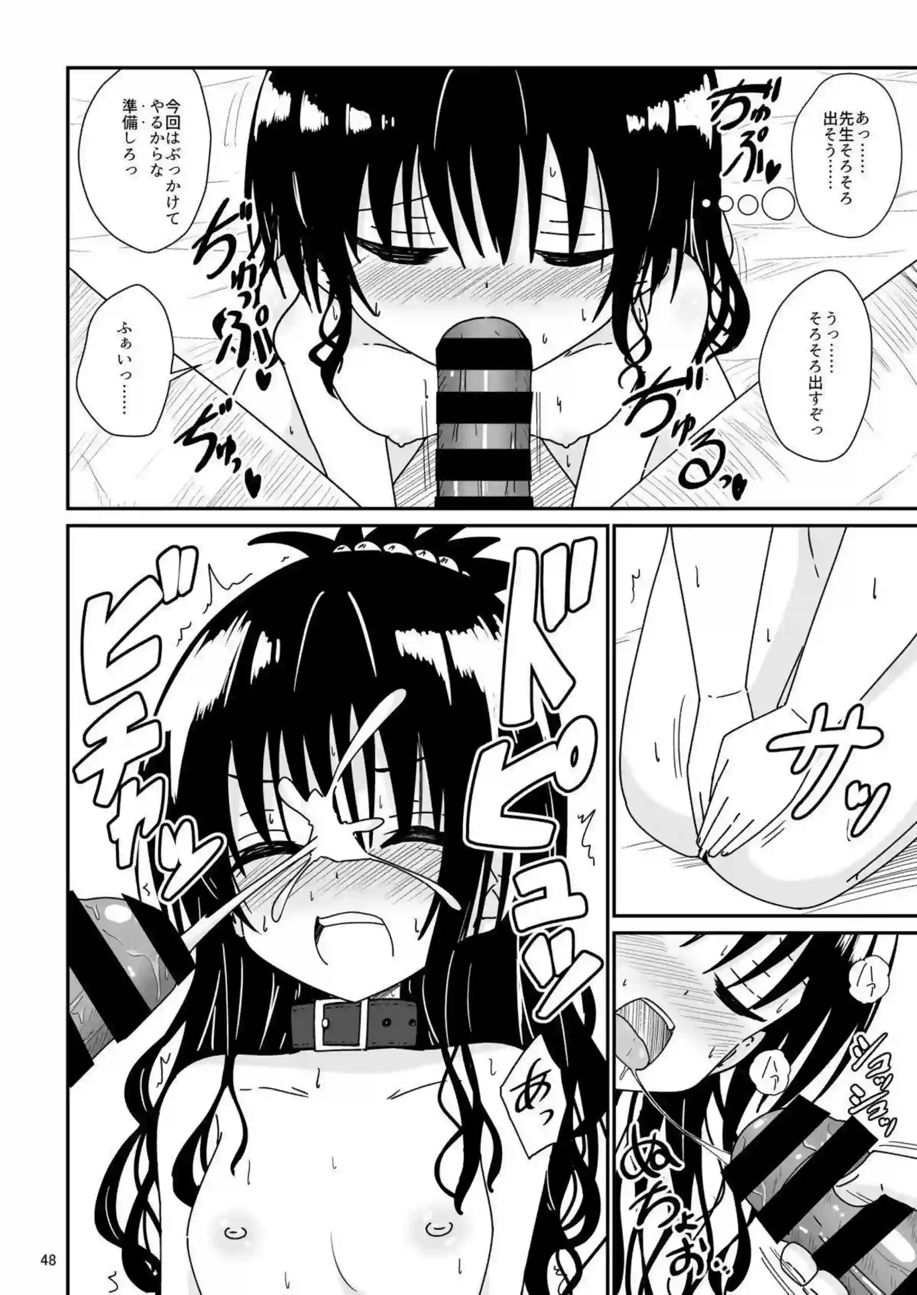 結城美柑が調教で快楽に溺れる！ 体を徹底的に躾けられて堕ちる！ - PAGE 047