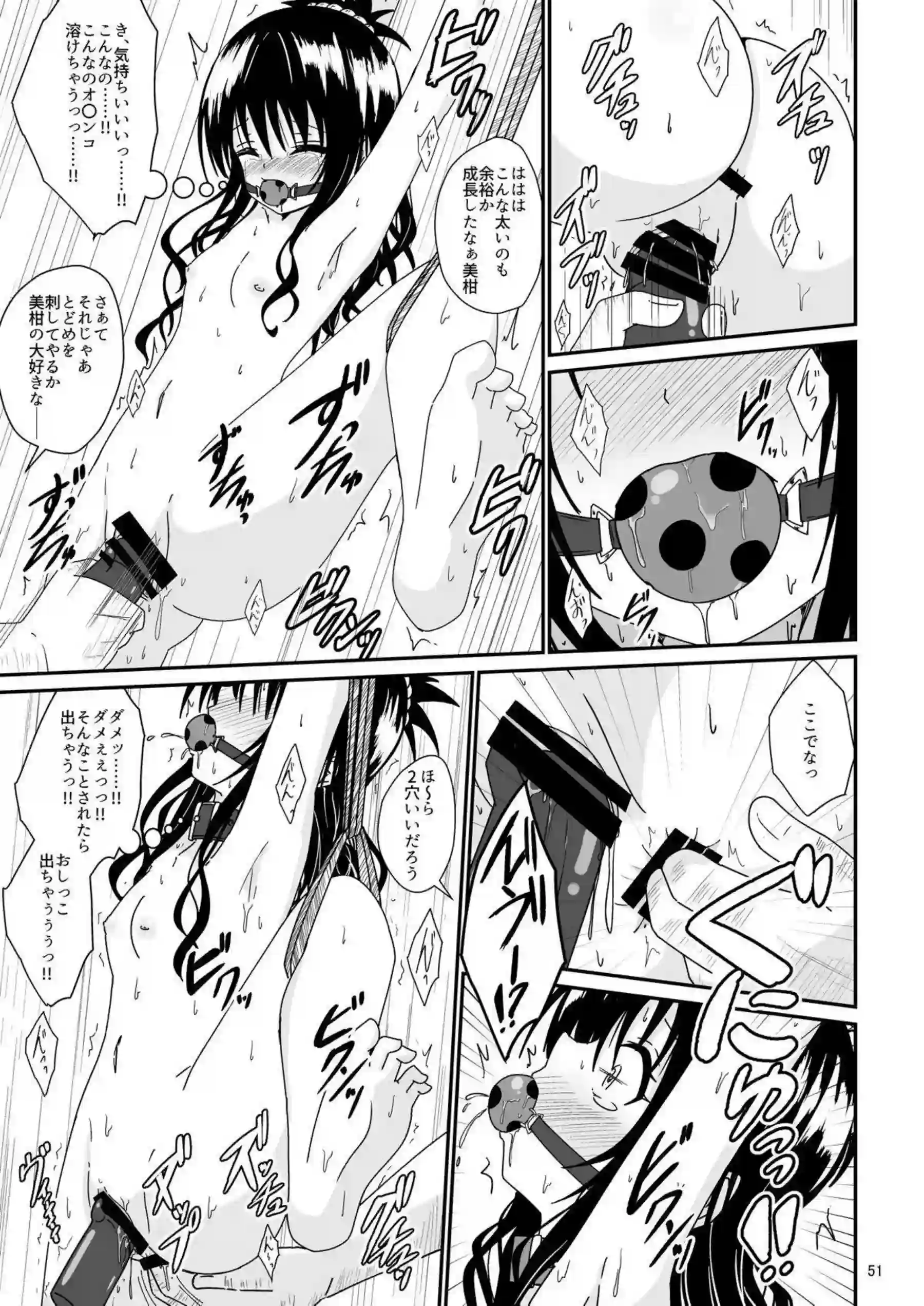 結城美柑が調教で快楽に溺れる！ 体を徹底的に躾けられて堕ちる！ - PAGE 050