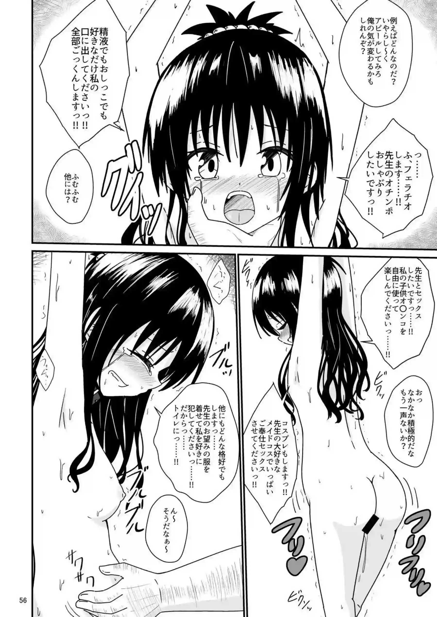 結城美柑が調教で快楽に溺れる！ 体を徹底的に躾けられて堕ちる！ - PAGE 055