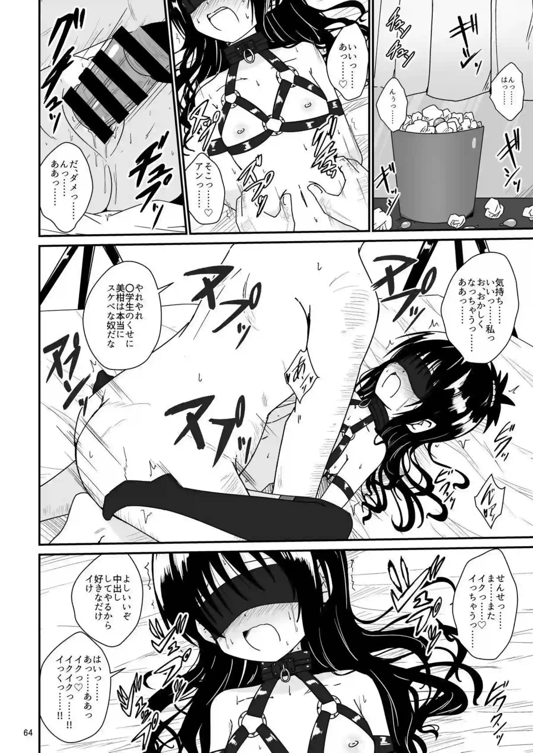 結城美柑が調教で快楽に溺れる！ 体を徹底的に躾けられて堕ちる！ - PAGE 063