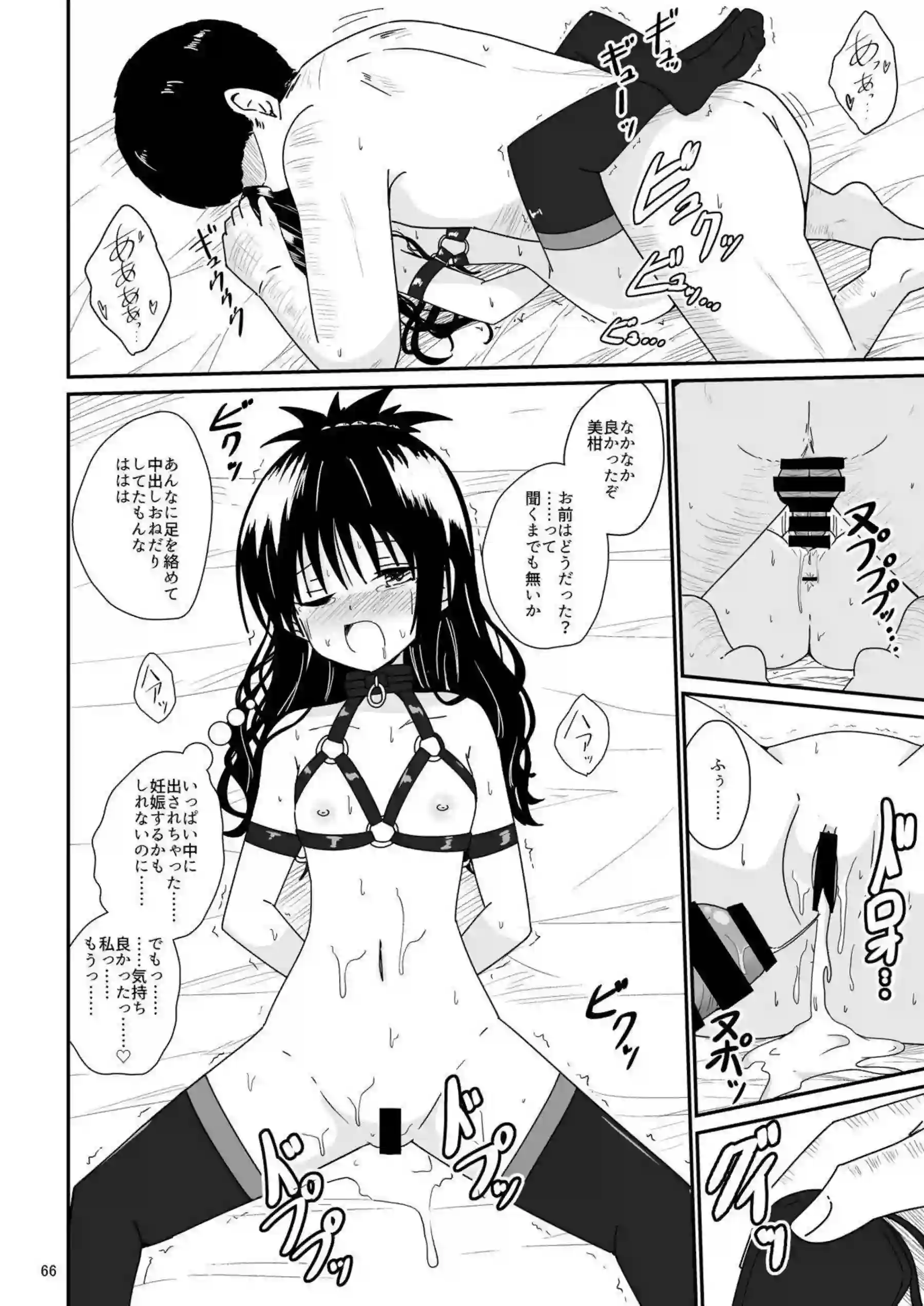 結城美柑が調教で快楽に溺れる！ 体を徹底的に躾けられて堕ちる！ - PAGE 065