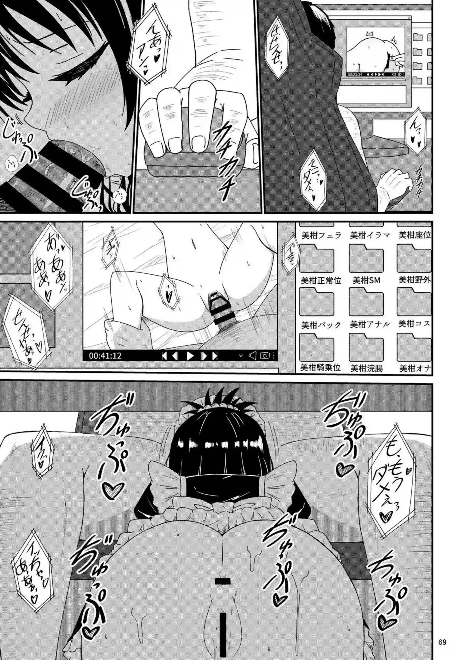 結城美柑が調教で快楽に溺れる！ 体を徹底的に躾けられて堕ちる！ - PAGE 068