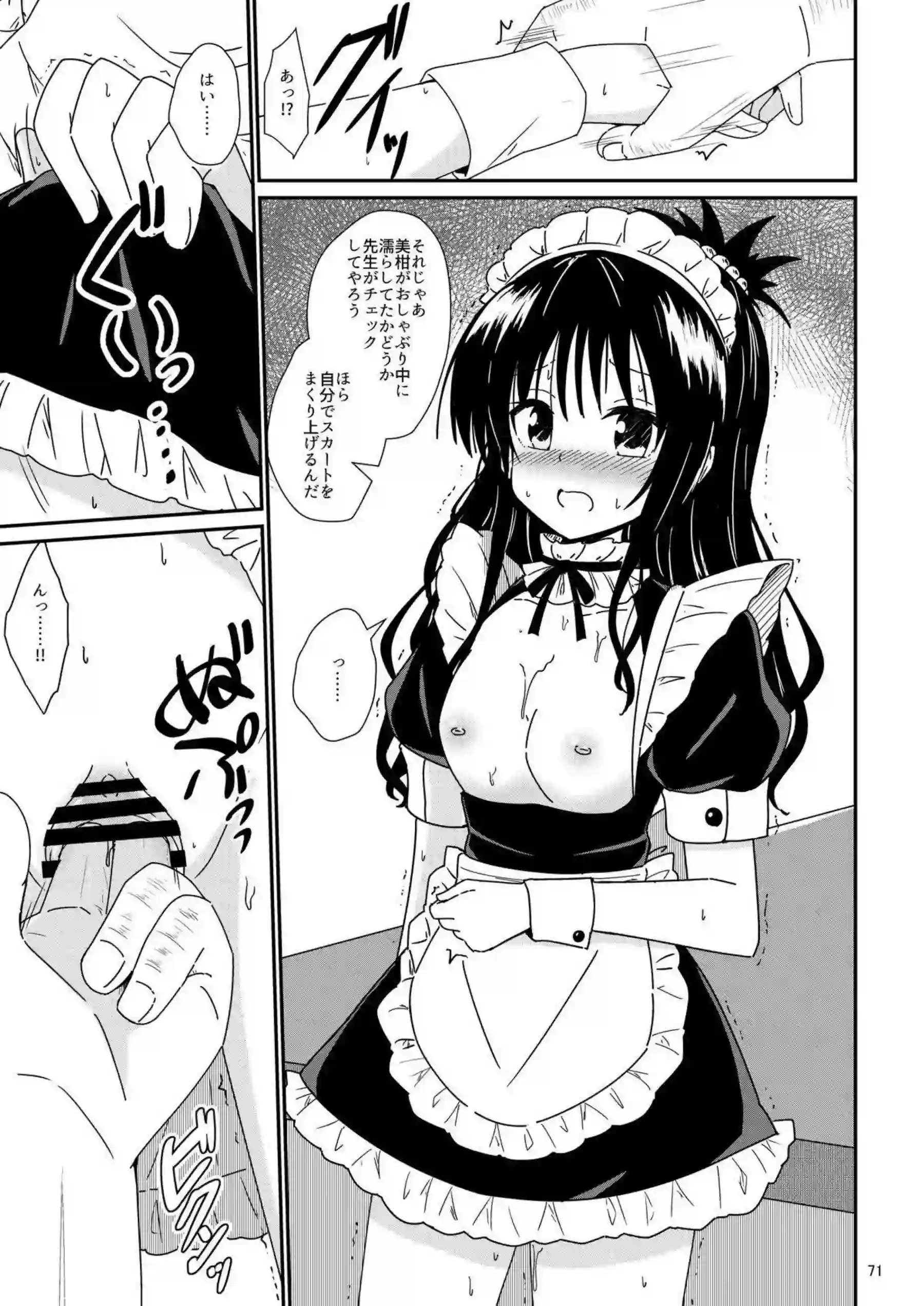 結城美柑が調教で快楽に溺れる！ 体を徹底的に躾けられて堕ちる！ - PAGE 070