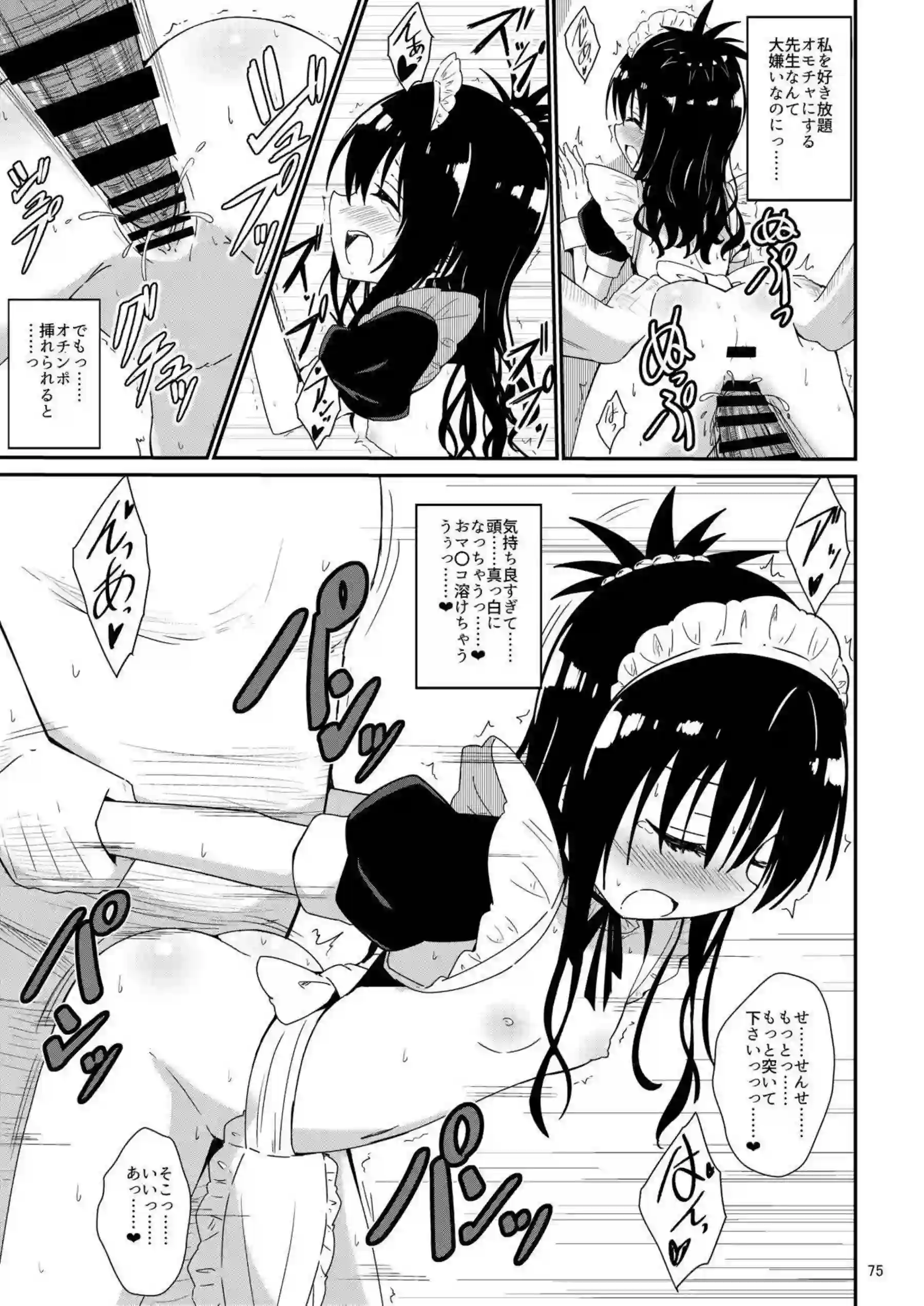 結城美柑が調教で快楽に溺れる！ 体を徹底的に躾けられて堕ちる！ - PAGE 074