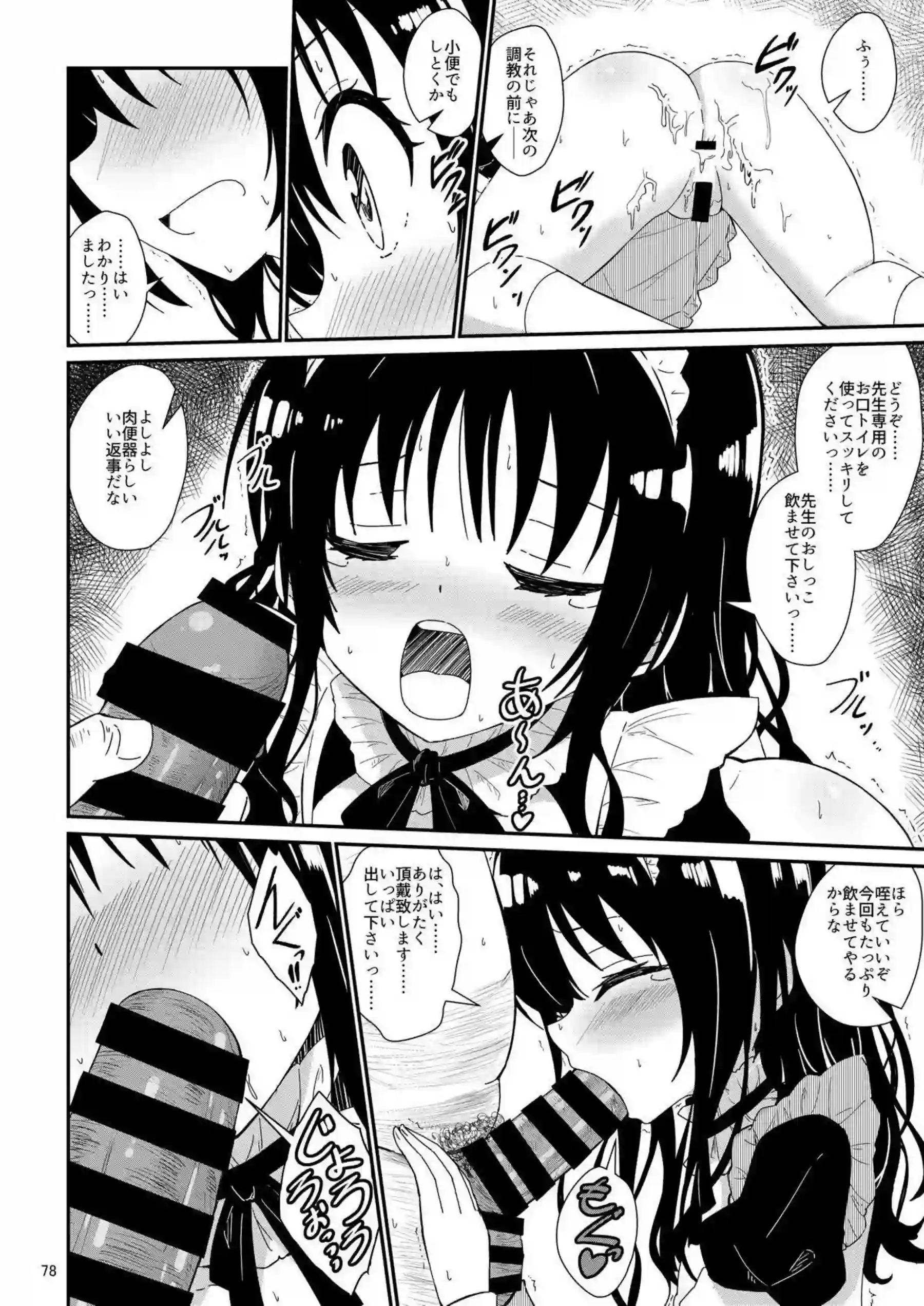 結城美柑が調教で快楽に溺れる！ 体を徹底的に躾けられて堕ちる！ - PAGE 077
