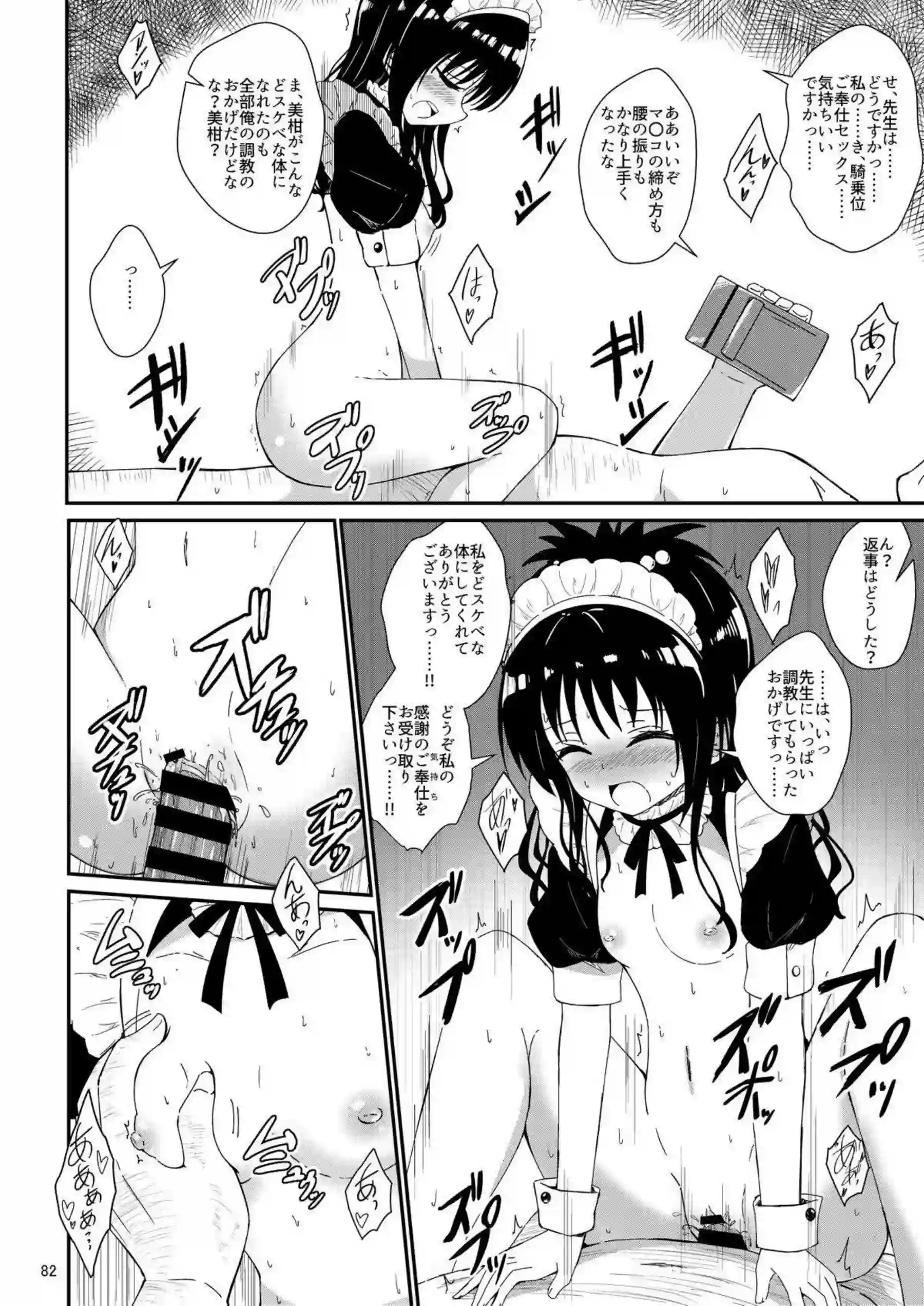 結城美柑が調教で快楽に溺れる！ 体を徹底的に躾けられて堕ちる！ - PAGE 081