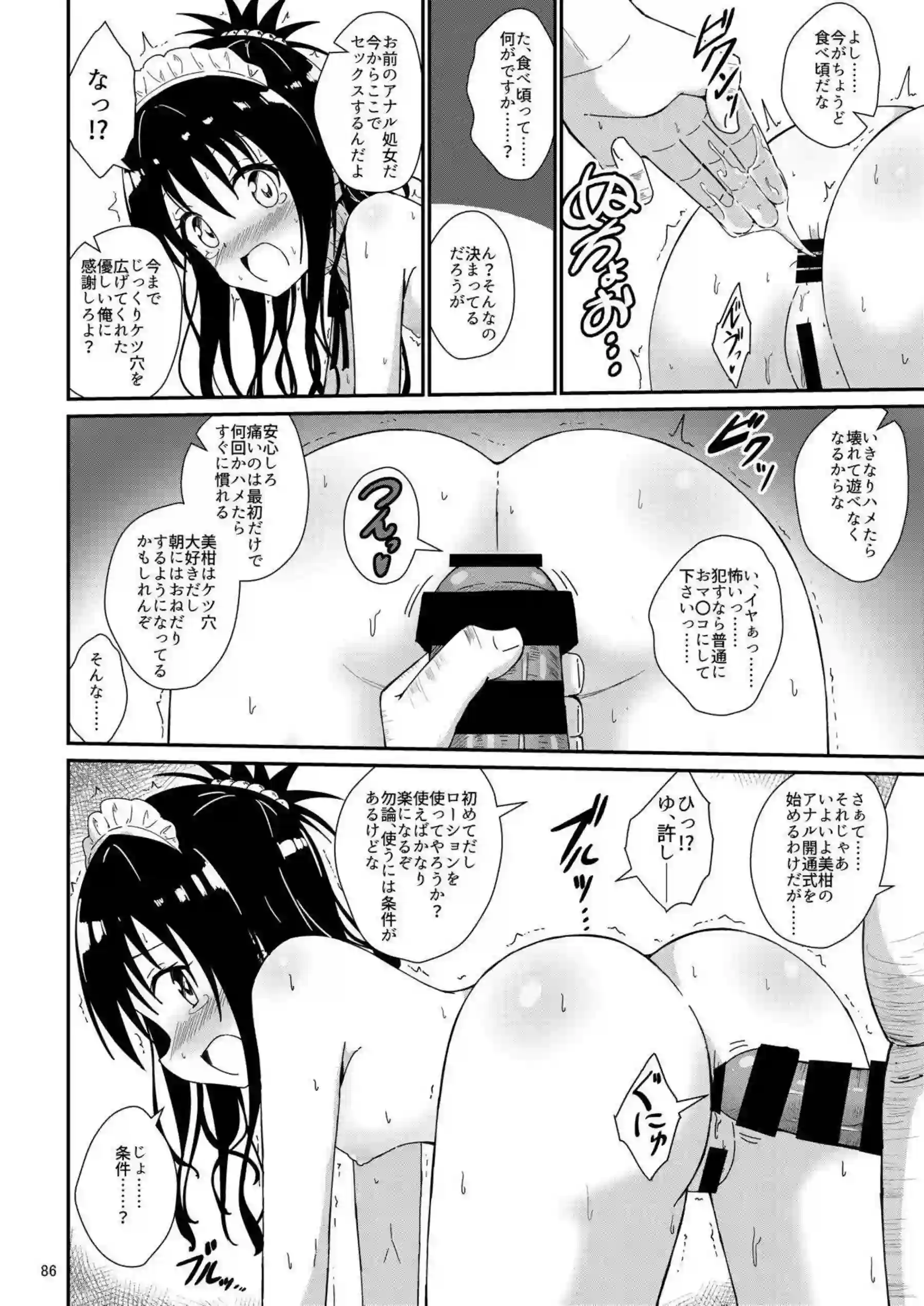 結城美柑が調教で快楽に溺れる！ 体を徹底的に躾けられて堕ちる！ - PAGE 085