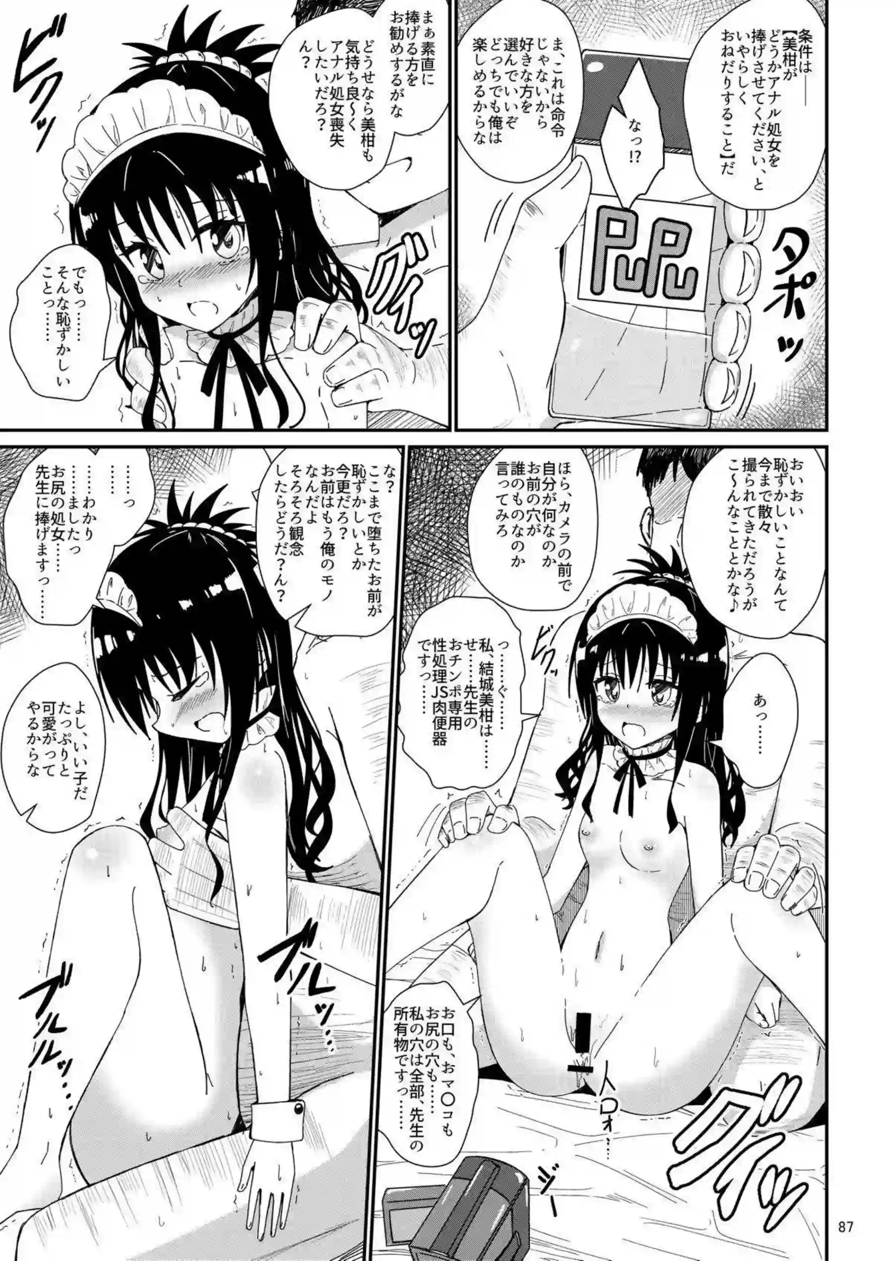 結城美柑が調教で快楽に溺れる！ 体を徹底的に躾けられて堕ちる！ - PAGE 086