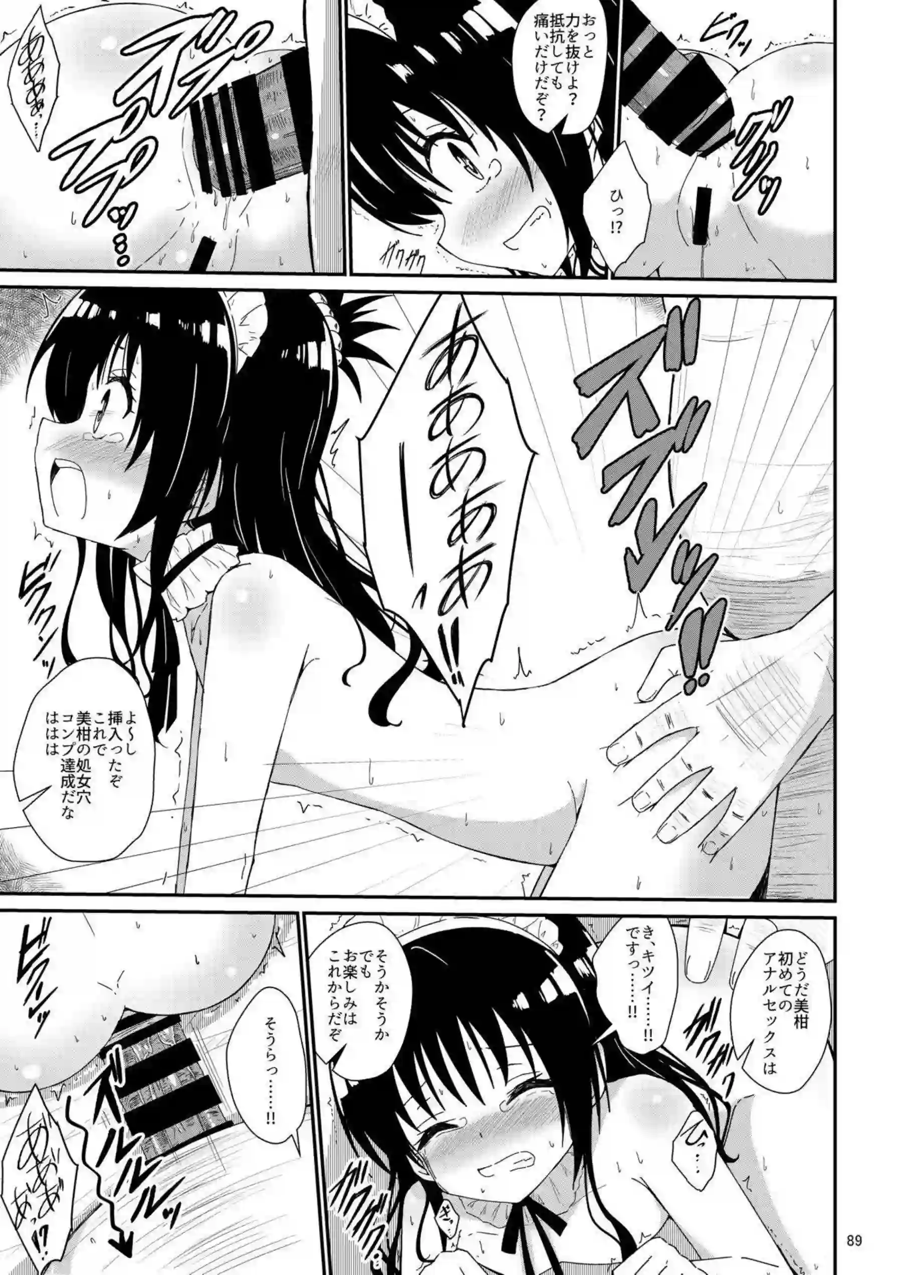 結城美柑が調教で快楽に溺れる！ 体を徹底的に躾けられて堕ちる！ - PAGE 088