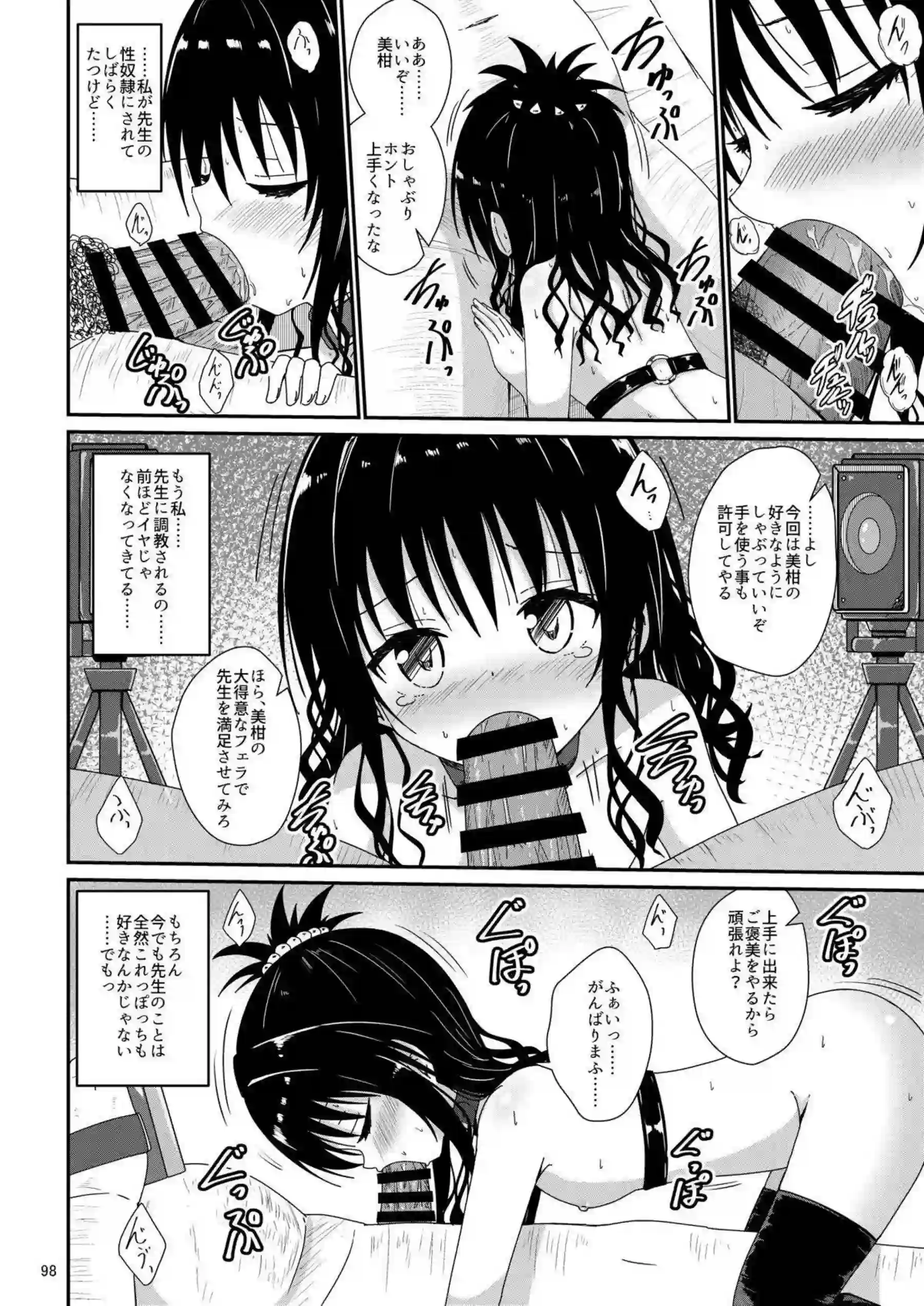結城美柑が調教で快楽に溺れる！ 体を徹底的に躾けられて堕ちる！ - PAGE 097
