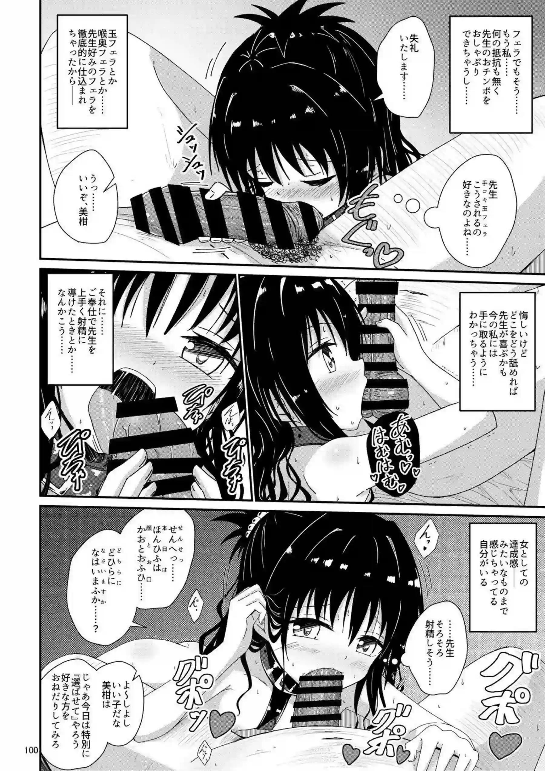 結城美柑が調教で快楽に溺れる！ 体を徹底的に躾けられて堕ちる！ - PAGE 099