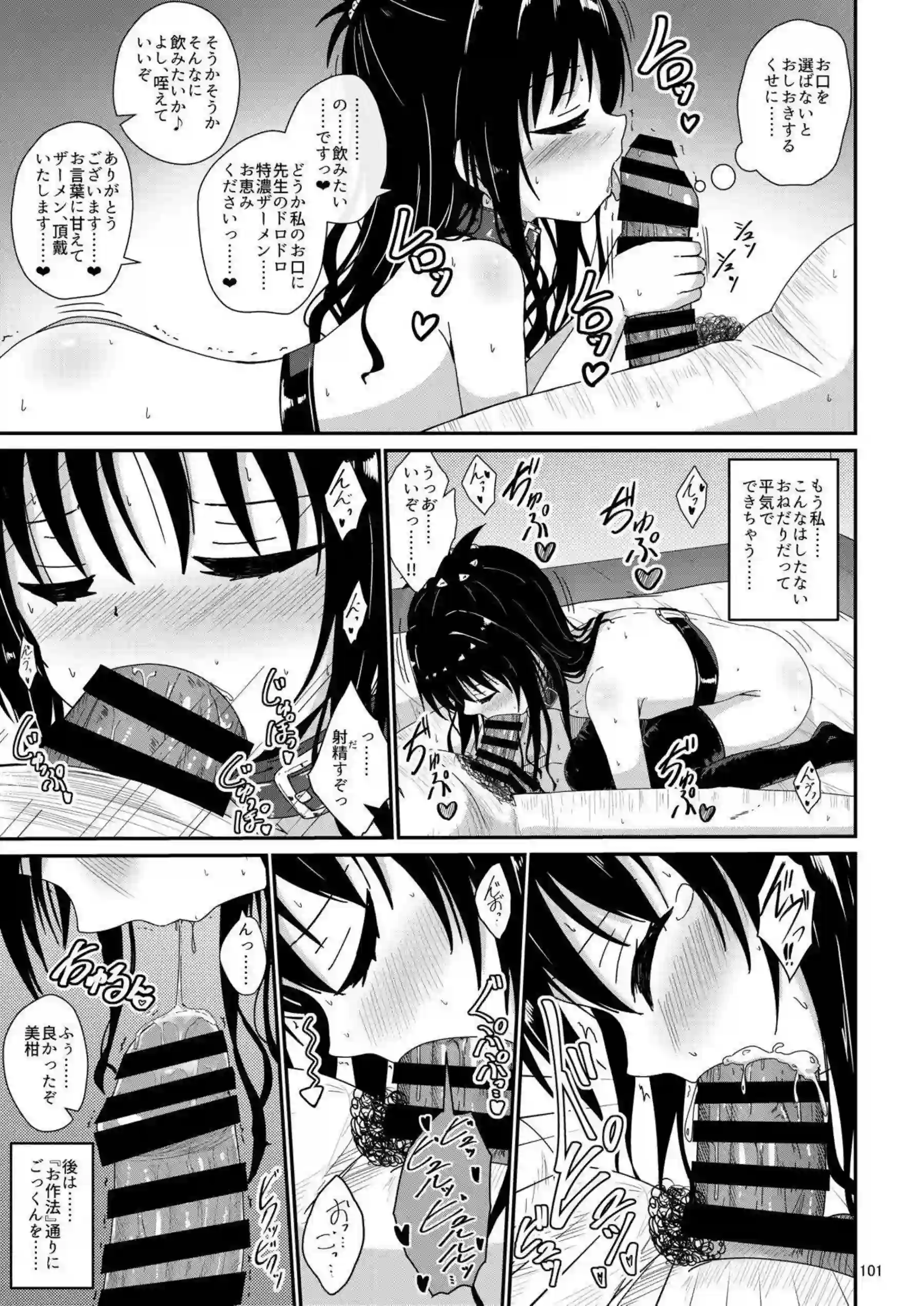 結城美柑が調教で快楽に溺れる！ 体を徹底的に躾けられて堕ちる！ - PAGE 100
