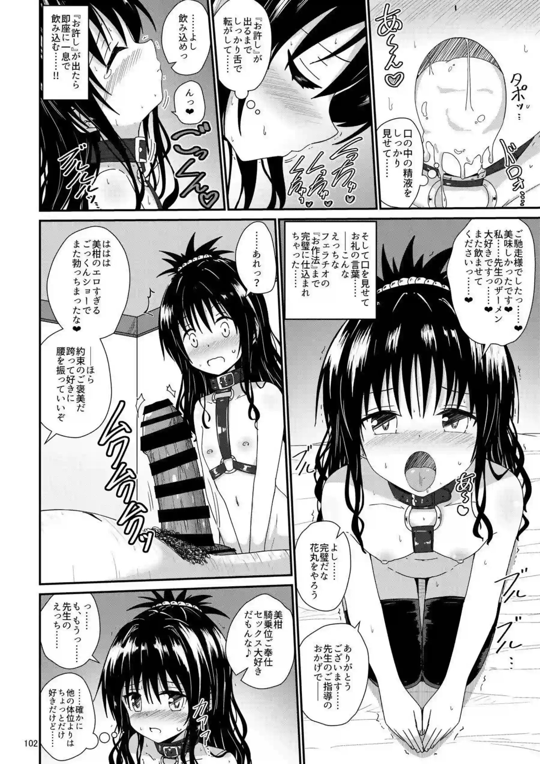 結城美柑が調教で快楽に溺れる！ 体を徹底的に躾けられて堕ちる！ - PAGE 101