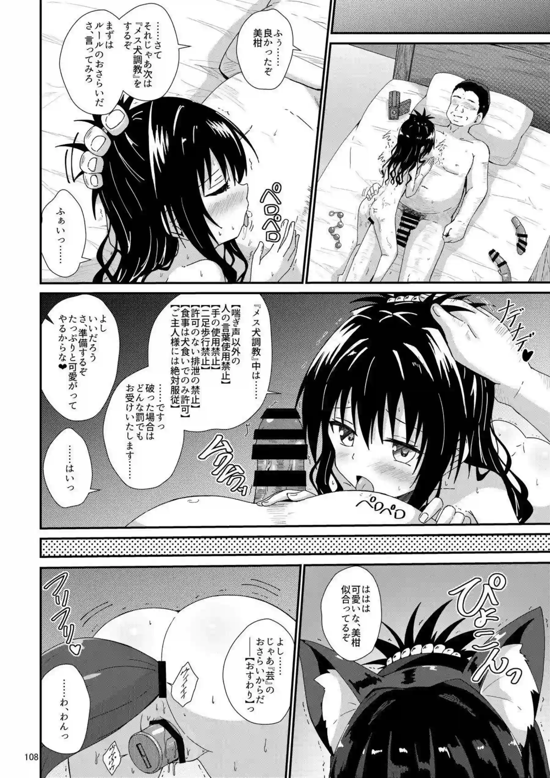 結城美柑が調教で快楽に溺れる！ 体を徹底的に躾けられて堕ちる！ - PAGE 107