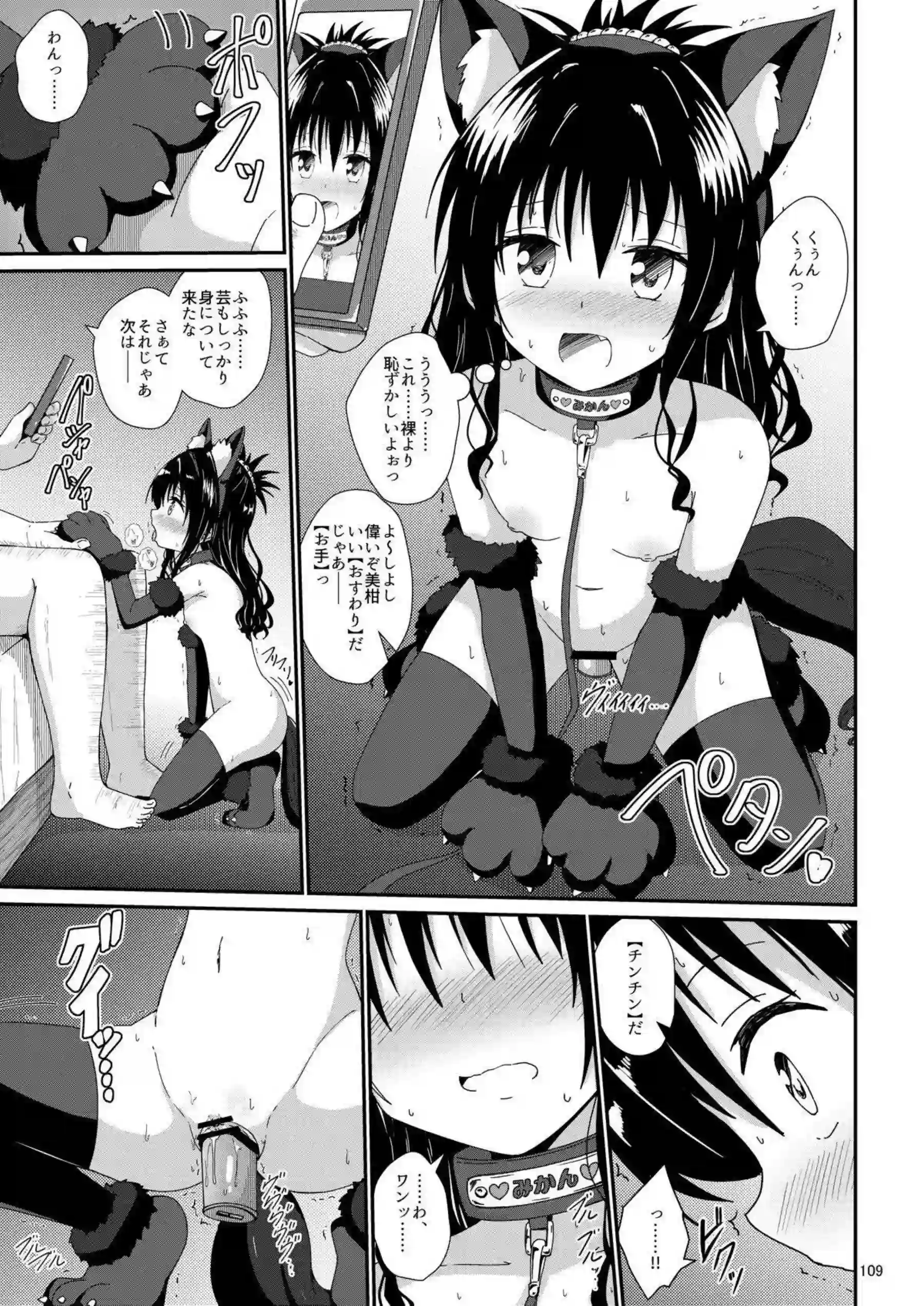 結城美柑が調教で快楽に溺れる！ 体を徹底的に躾けられて堕ちる！ - PAGE 108