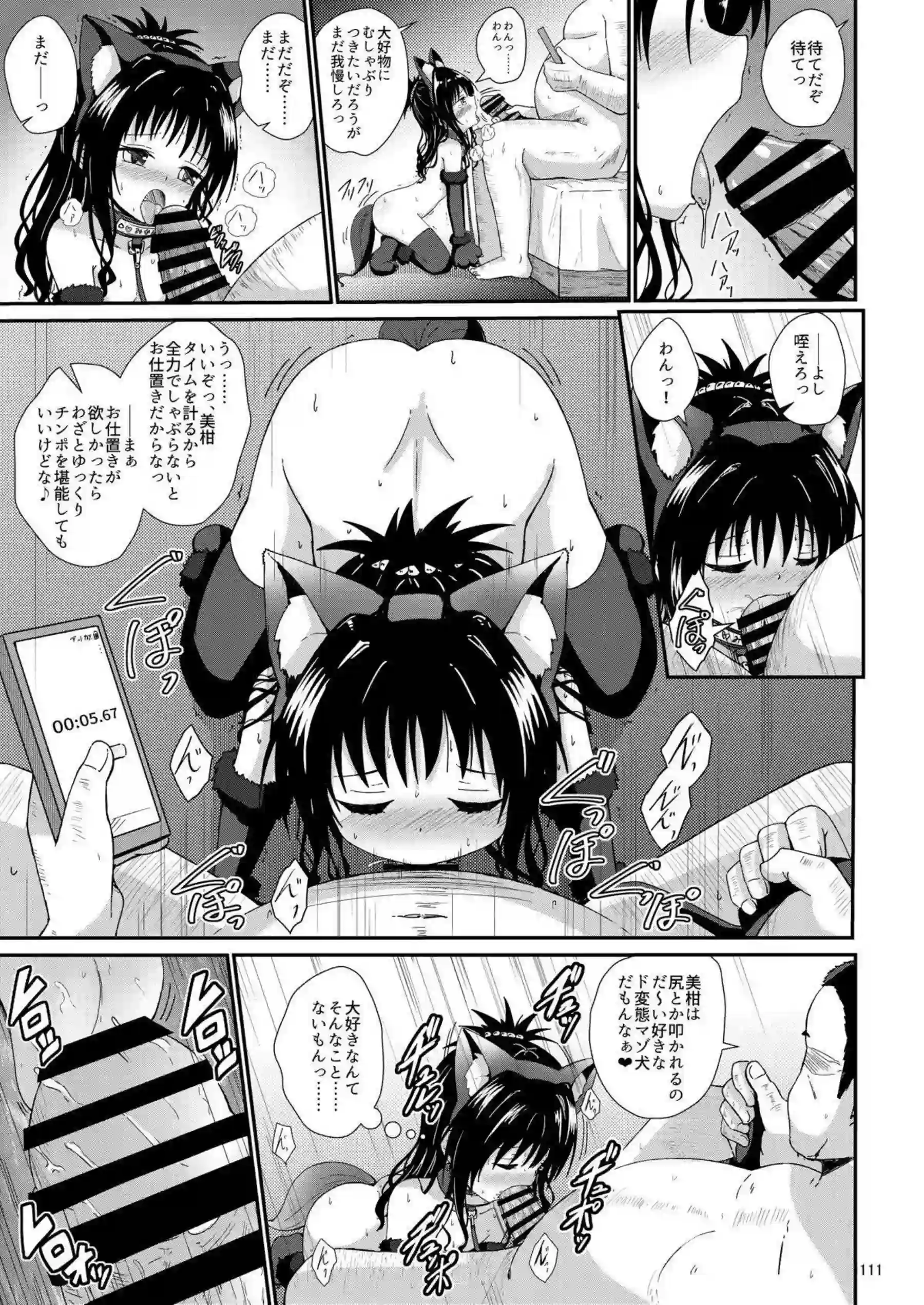 結城美柑が調教で快楽に溺れる！ 体を徹底的に躾けられて堕ちる！ - PAGE 110